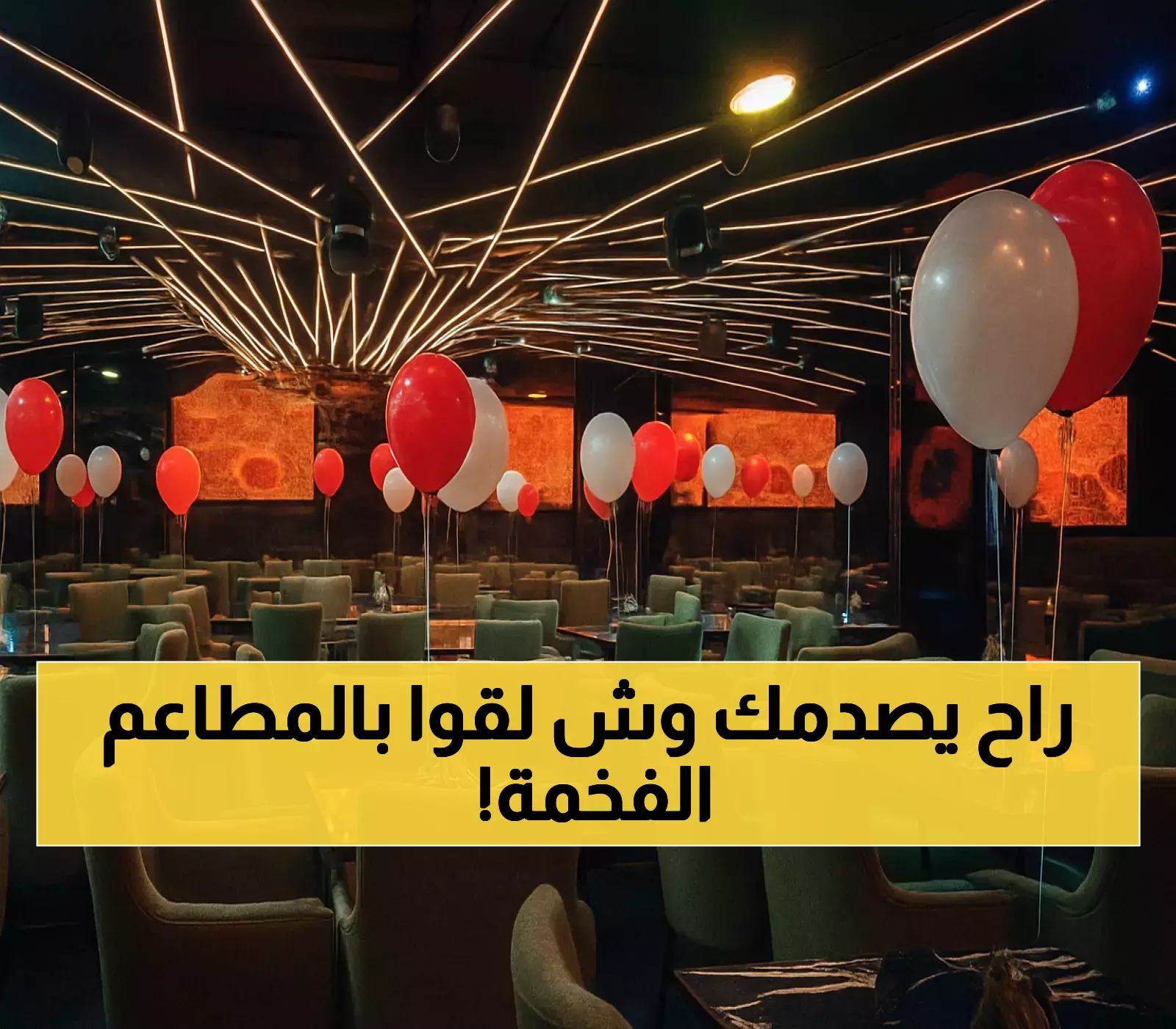 بالتفاصيل: 26 مخالفة خطيرة وإغلاق منشأتين فاخرتين في حملة أمانة الرياض... ماذا وجدوا بداخلها؟