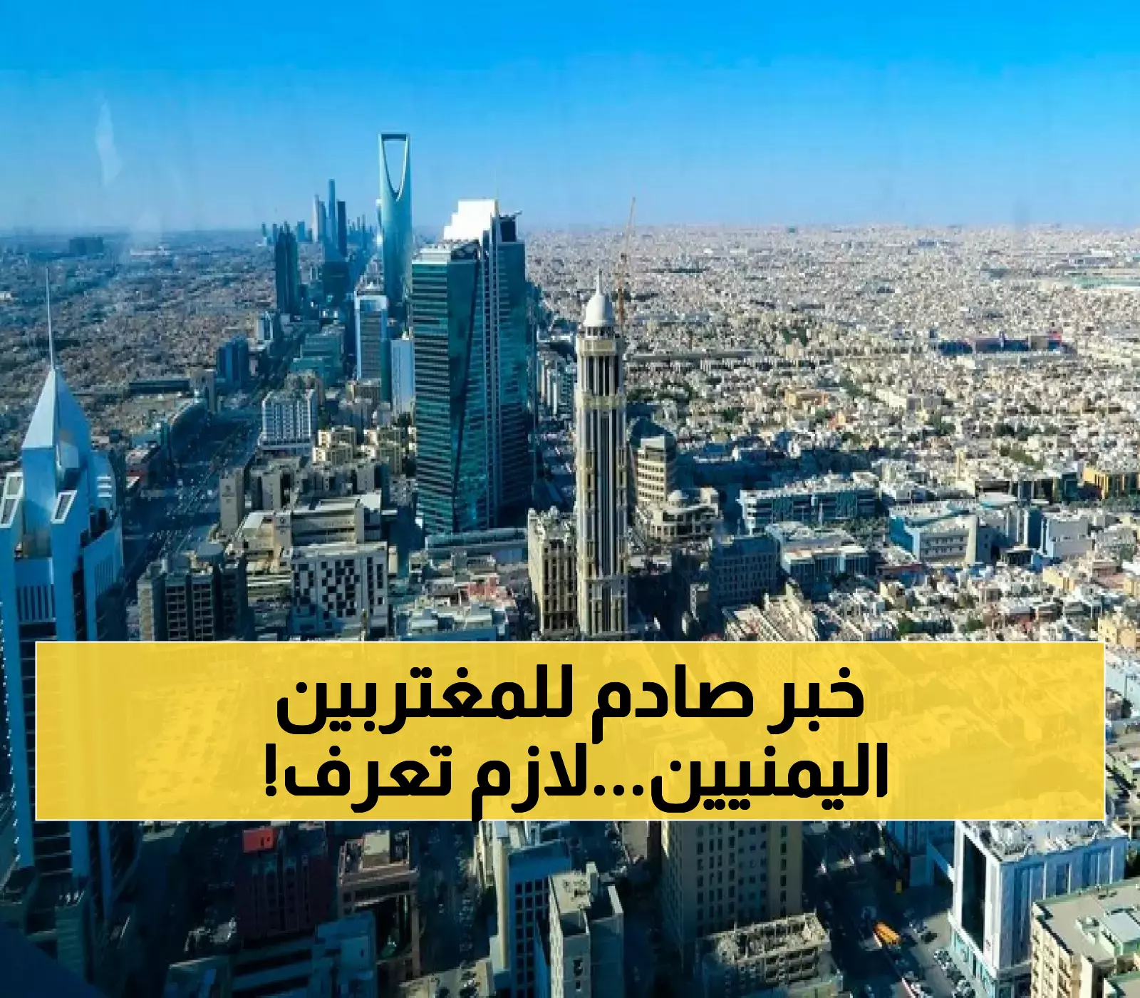 كشف صادم عن كواليس فيز العمل السعودي: 3 رسائل عاجلة للمغتربين اليمنيين وأصحاب المكاتب والقادمين الجدد !