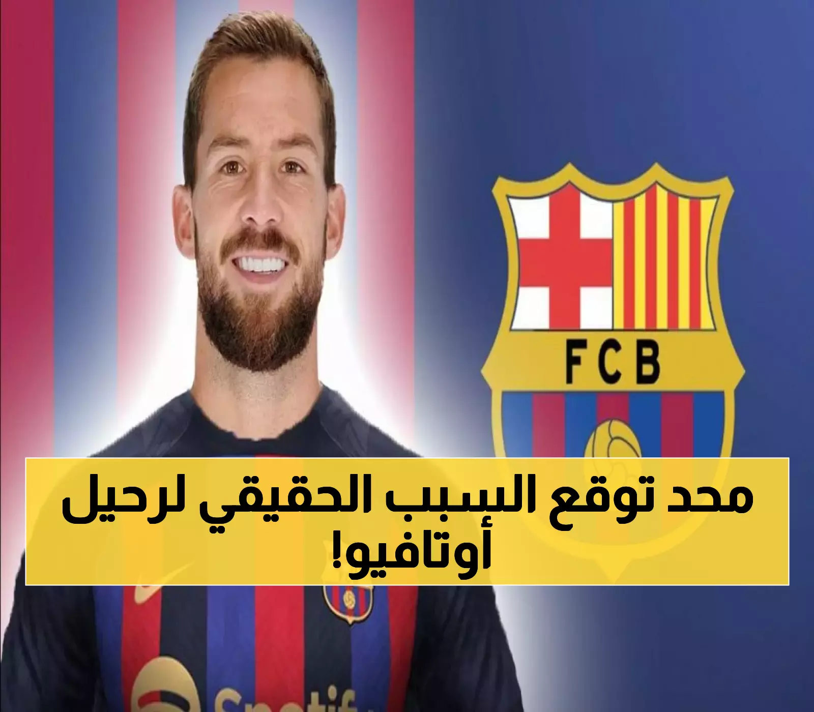 حصري: خيسوس يوضح أسباب رحيل أوتافيو ويستعرض خطط تعزيز النصر