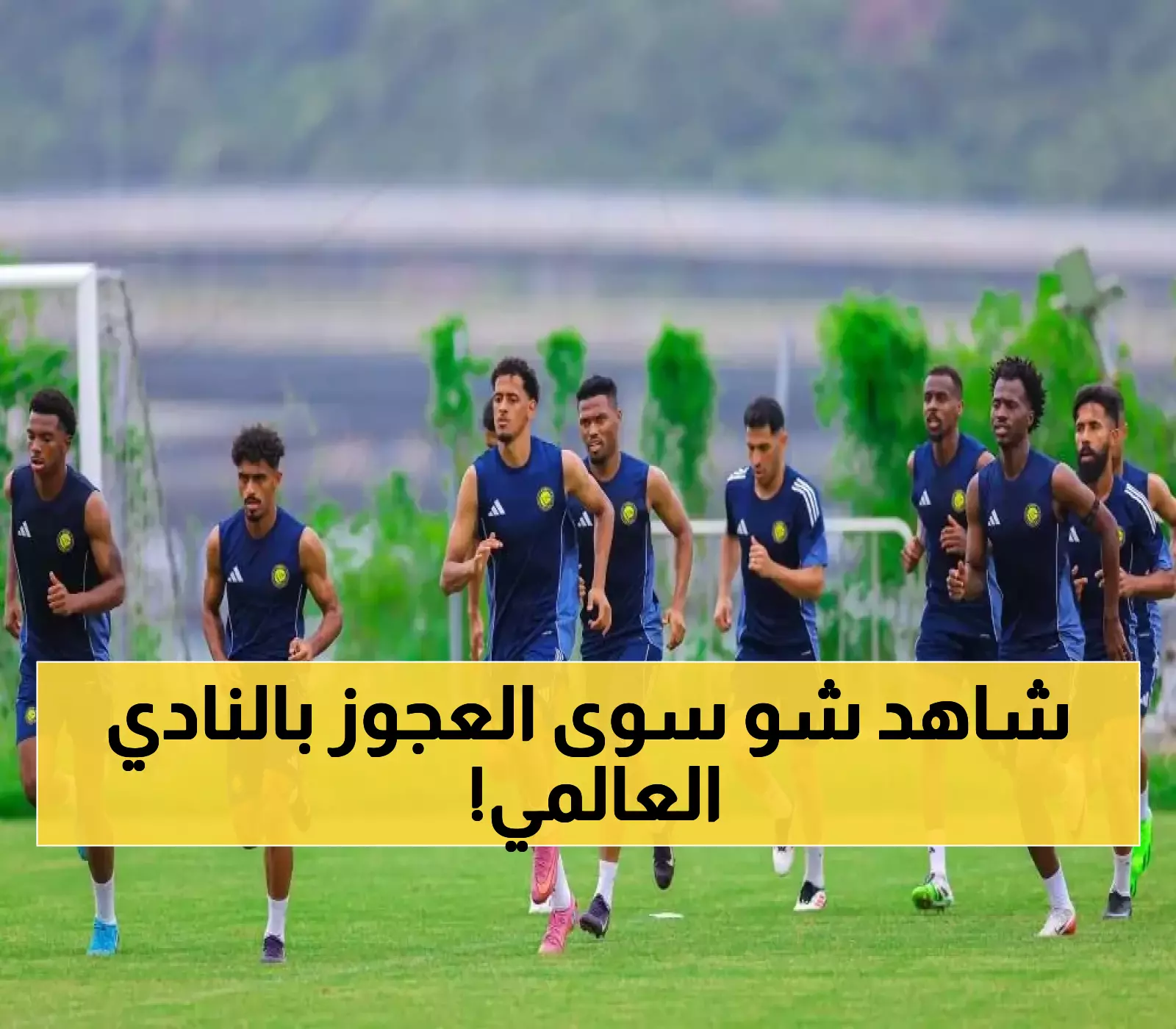 مفاجأة: العجوز يثير الجدل بخطوة جريئة ضد العالمي