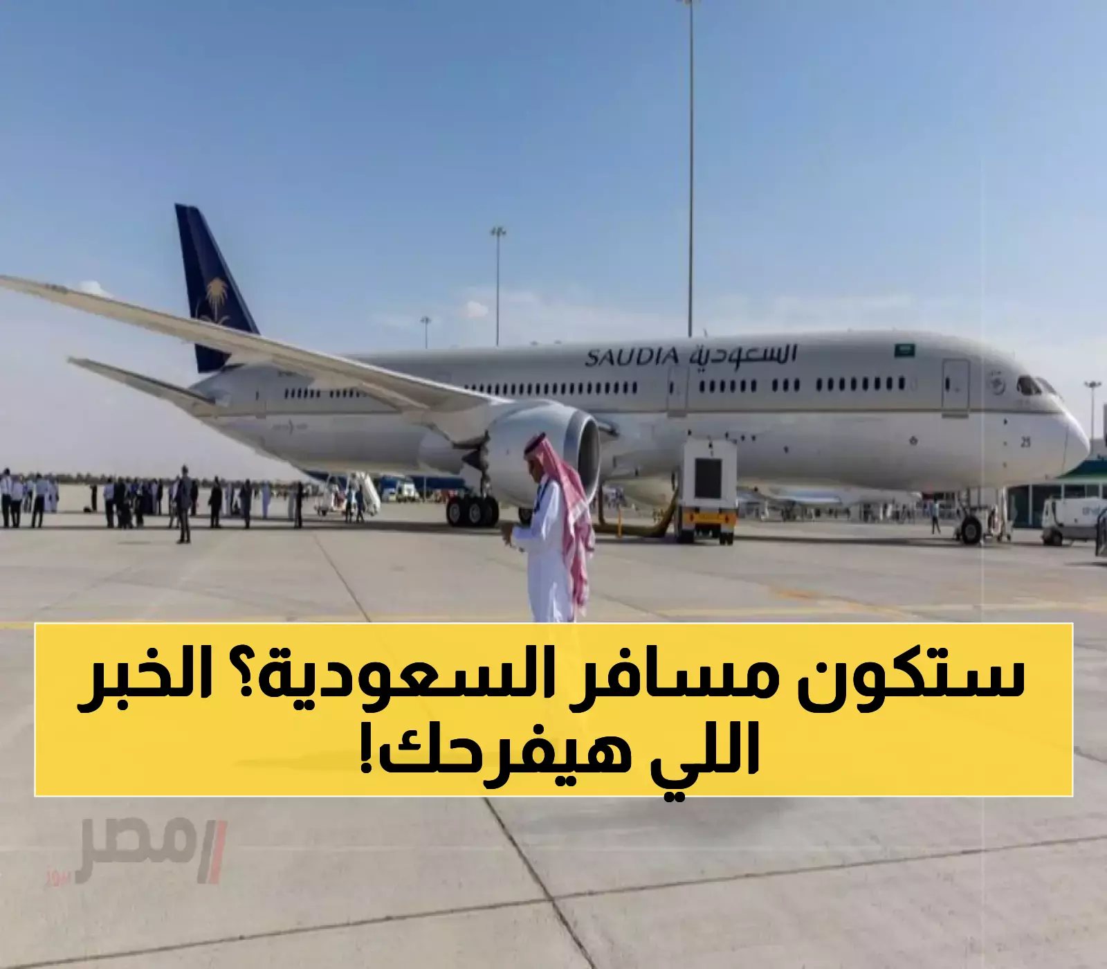"تطور مفاجئ: ستارلينك تقترب من إطلاق الإنترنت على طائرات السعودية"