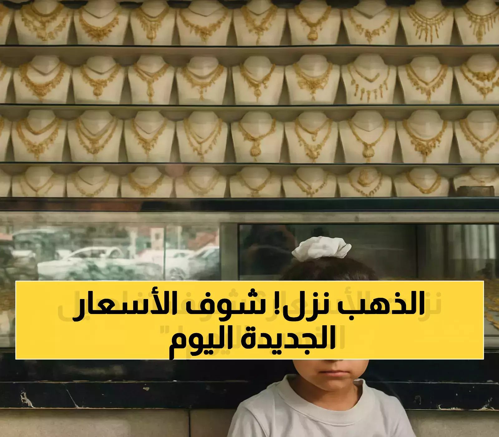 تراجع طفيف يضرب أسعار الذهب في صنعاء وعدن.. تعرف على القيمة الجديدة للجنيه والجرام عيار 21 في آخر تحديث!