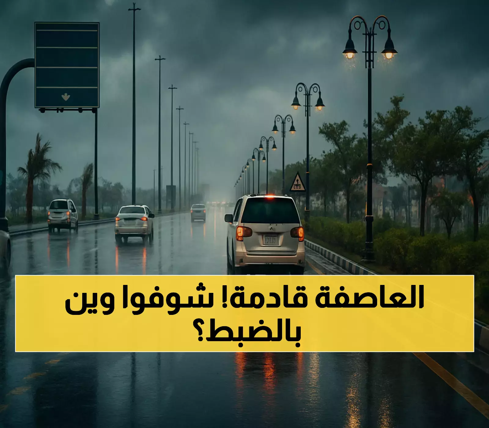 موجة برد قطبية رابعة و7 مناطق سعودية تستعد لأمطار غزيرة خلال 72 ساعة.. كيف تحمي نفسك؟