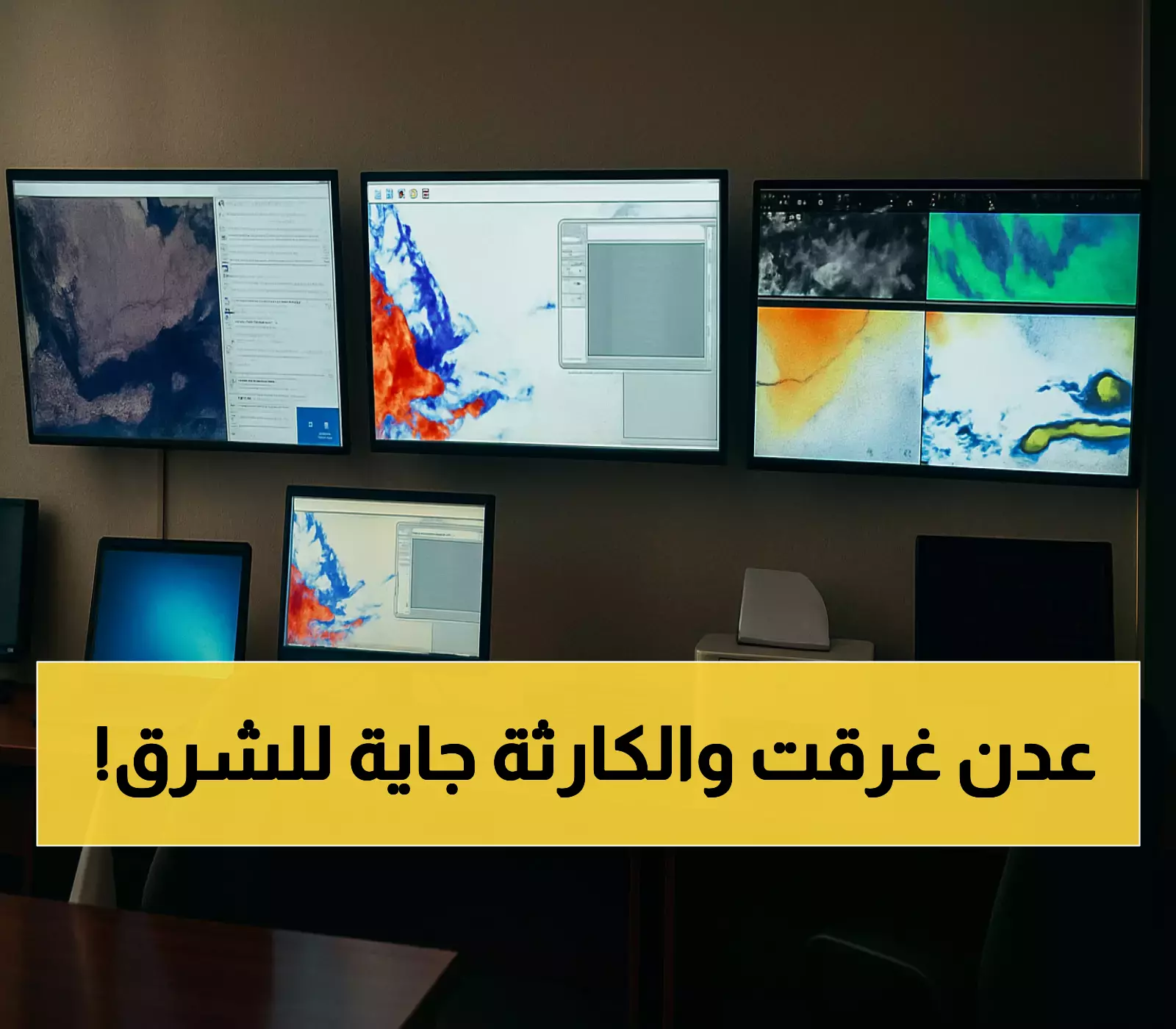 شاهد بالصور والتفاصيل: اخر مستجدات المنخفض الجوي الذي يضرب عدن وسط أمطار غزيرة تُغرق المدينة