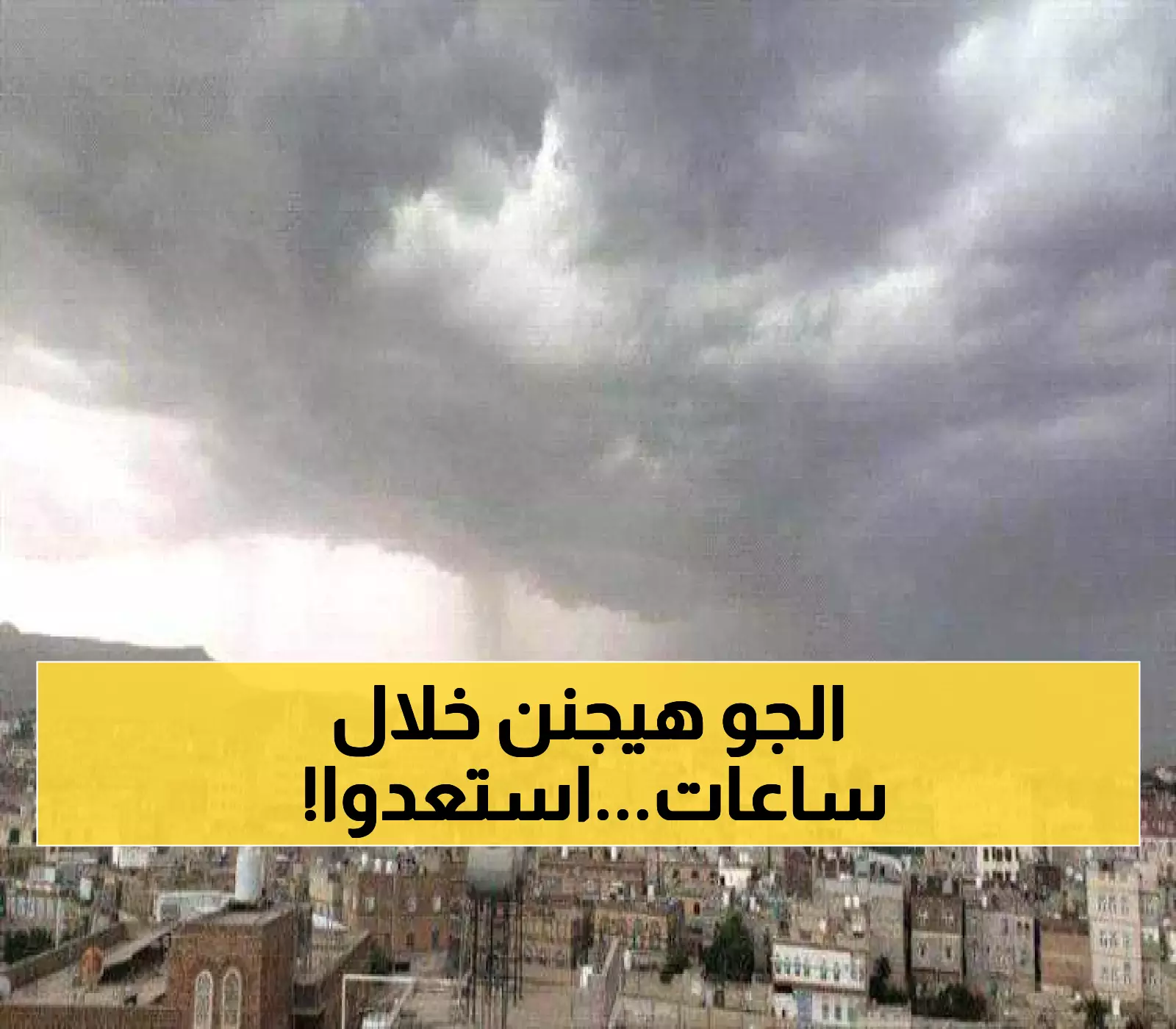 الطيران المدني يحذر من عواصف رعدية وأمطار غزيرة تؤثر على 10 محافظات يمنية.. تفاصيل وتنبيهات عاجلة للسكان!