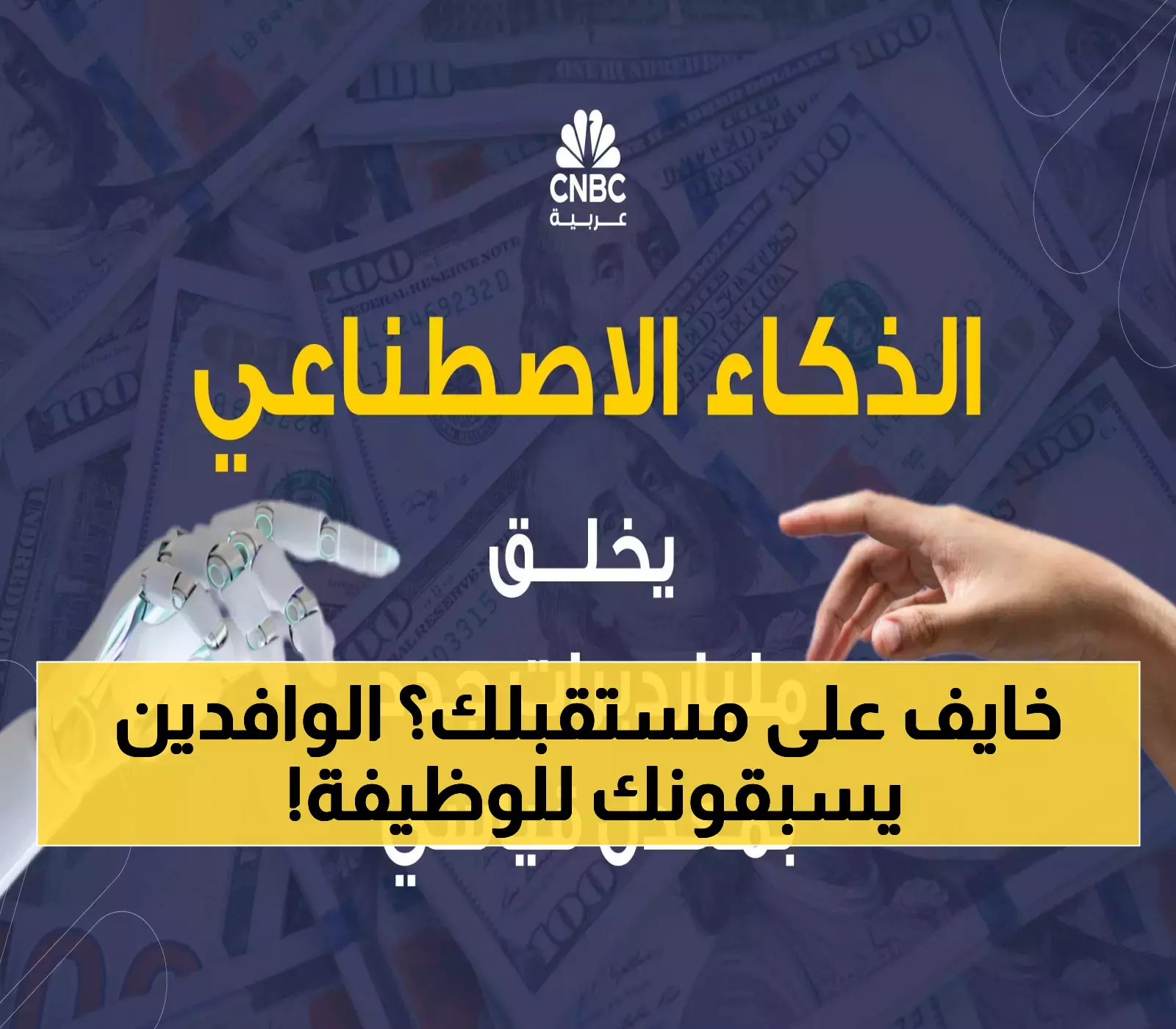 في سوق عمل متقلب: رغم 70% دعم حكومي للتوظيف.. لماذا يفضل القطاع الخاص الوافدين على السعوديين؟