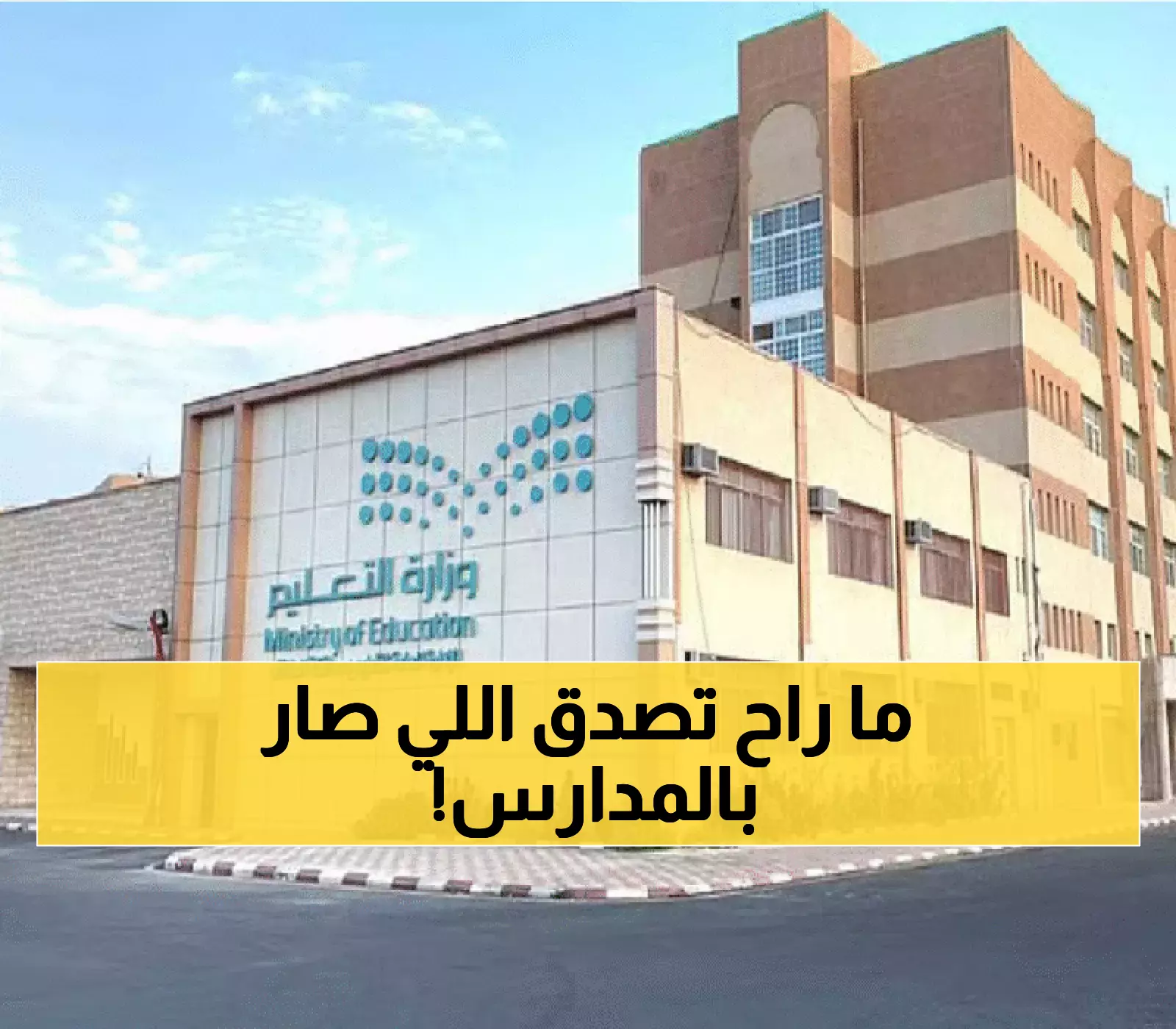 51 مدرسة سعودية تتحول للتعليم عن بُعد بعد سرقة الكيابل.. والقبض على المتورطين
