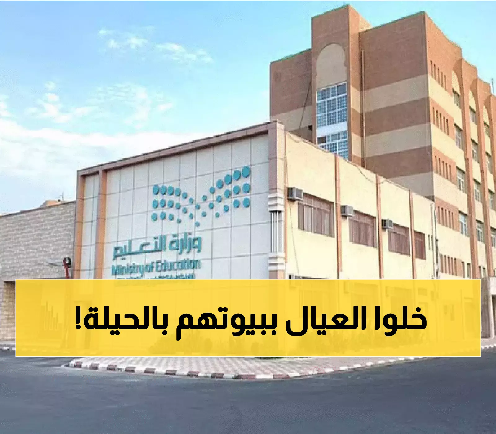القبض على عصابة متورطة في سرقة كيابل 51 مدرسة بالرياض وتحويلها للتعليم عن بُعد لمدة 5 أيام
