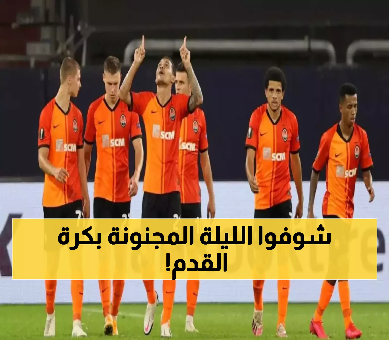 3 مواجهات حاسمة في ليلة كروية واحدة: إنترناسيونال يسعى لتعويض الخسارة أمام فلامينغو بعد 3 انتصارات سابقة