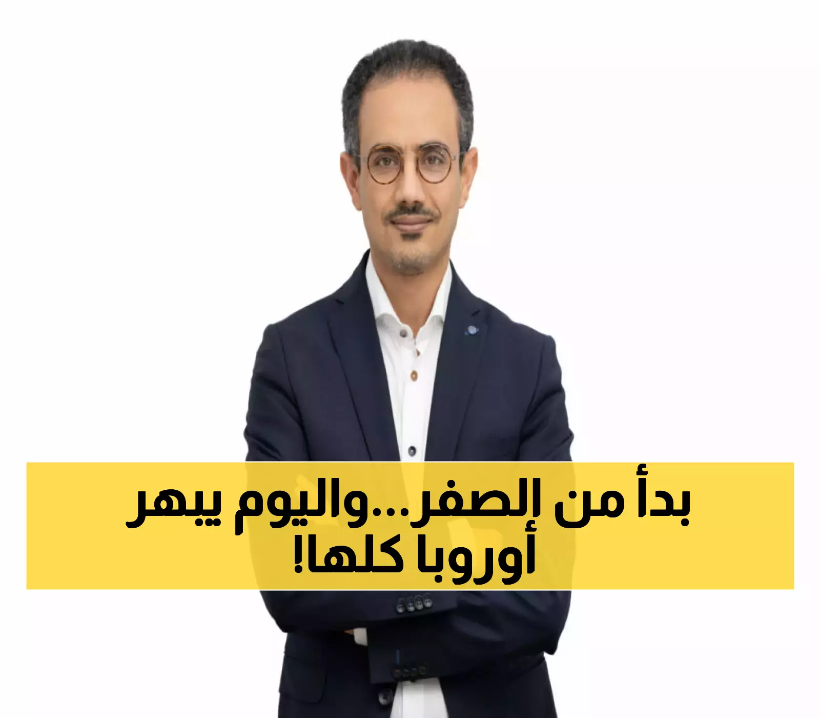 قصة نجاح مُلهمة: الطبيب اليمني المهاجر الذي تخرج من جامعة صنعاء وأصبح يمتلك أفضل عيادة لعلاج العيون في أوروبا (فيديو)