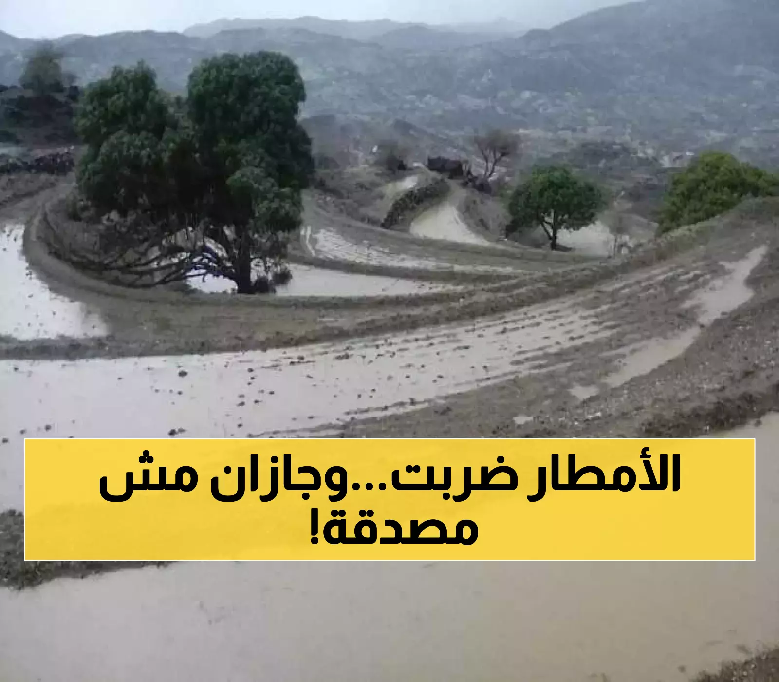 80 محطة ترصد كميات الأمطار الغزيرة التي هطلت في 6 مناطق سعودية خلال 24 ساعة.. جازان تتصدر ومناطق أخرى في خطر !