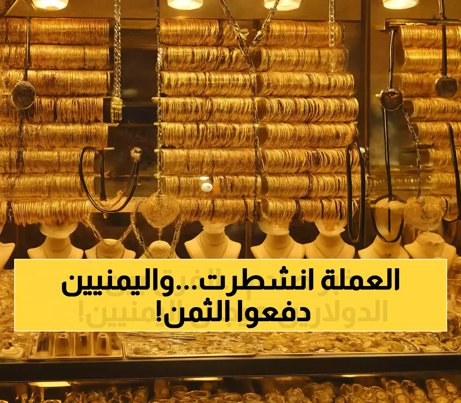 فجوة مالية بـ"ثلاثة أضعاف" في سعر صرف الدولار بين عدن وصنعاء.. اليمنيون ضحايا أخطر انقسام نقدي في العالم !