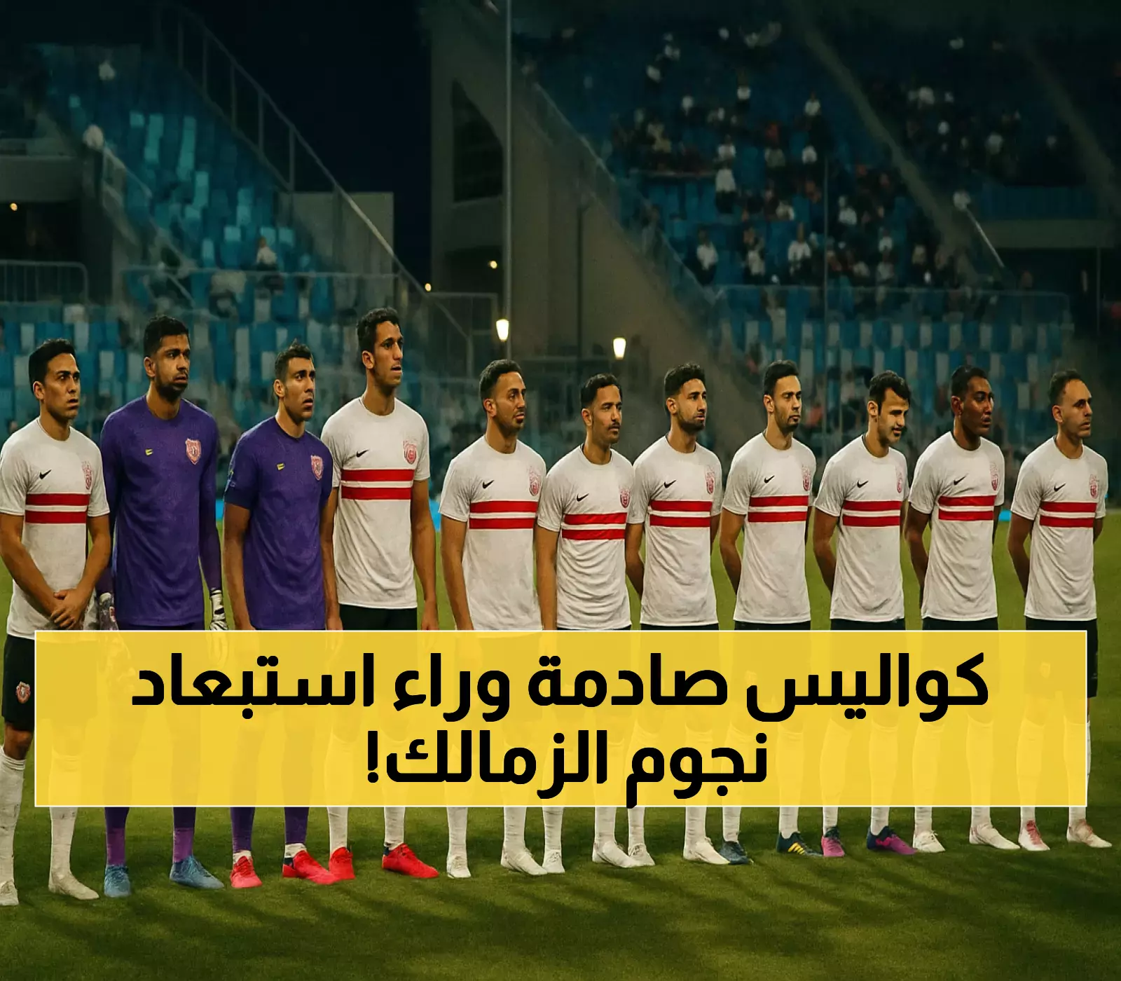 الكشف عن السبب الحقيقي: لماذا استبعد فيريرا معالي والجزيري ضمن 8 غيابات مؤثرة للزمالك أمام مودرن سبورت؟