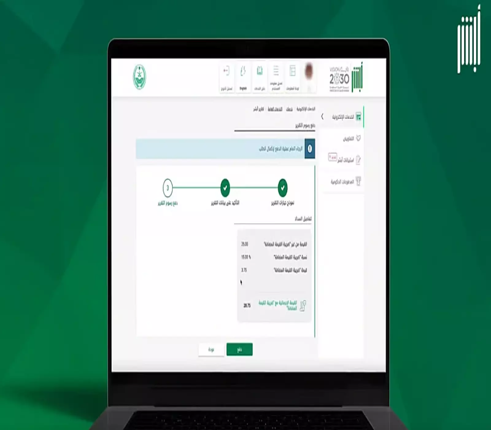 7 خطوات فقط: استخرج تقرير بيانات مركبتك عبر أبشر وتجنب زيارة المرور