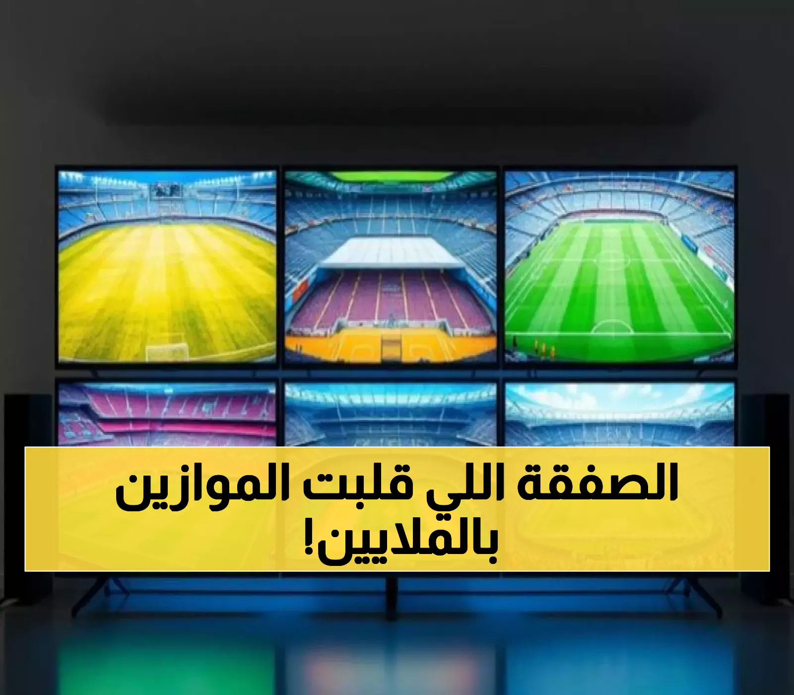 مفاجأة غوارديولا تناقض التقارير: حقيقة انتقال دوناروما مقابل 50 مليون يورو بين السيتي وسان جيرمان
