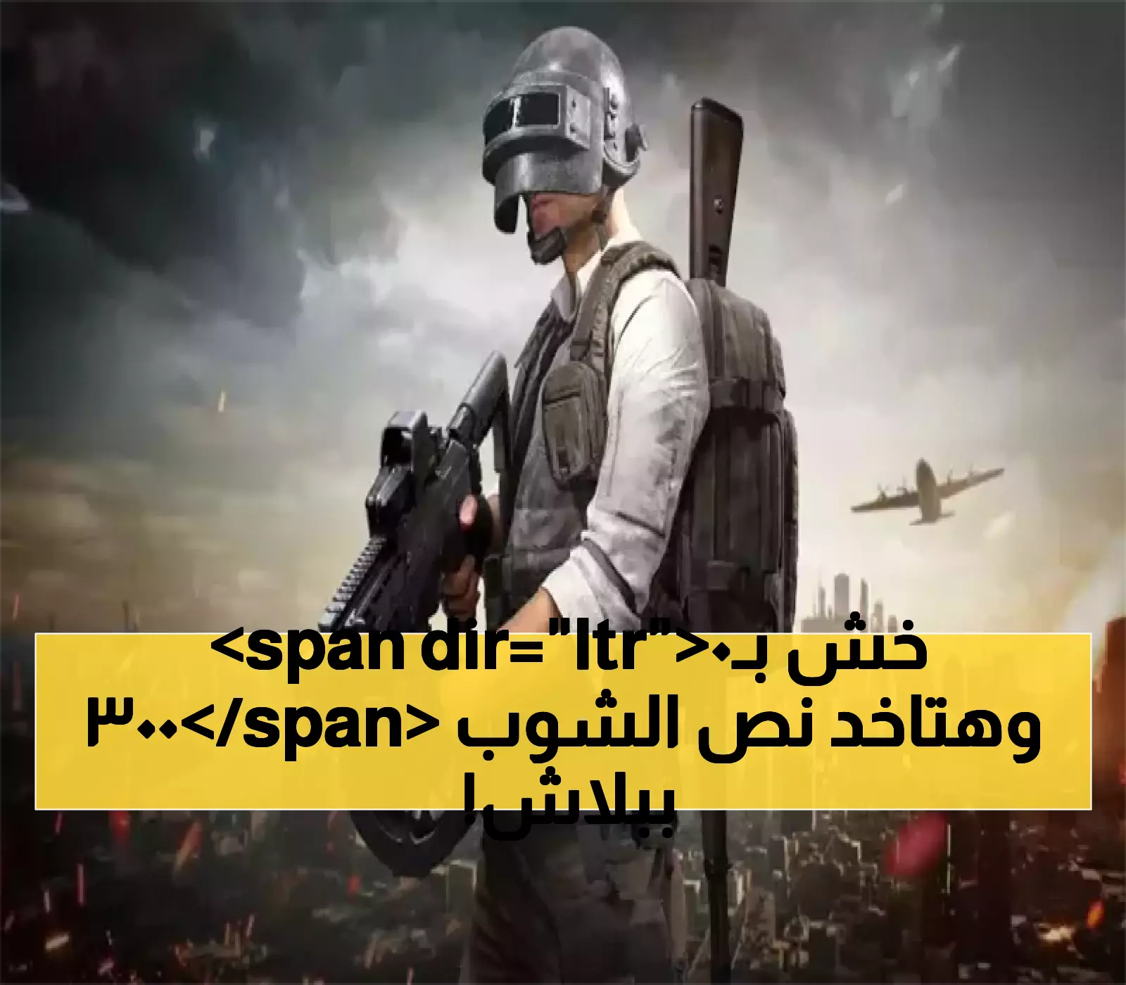 اشحن 3000 شدة واحصل على 940 مجانية: طريقة آمنة لتحسين مظهر حسابك في ببجي بدون بطاقة دولية