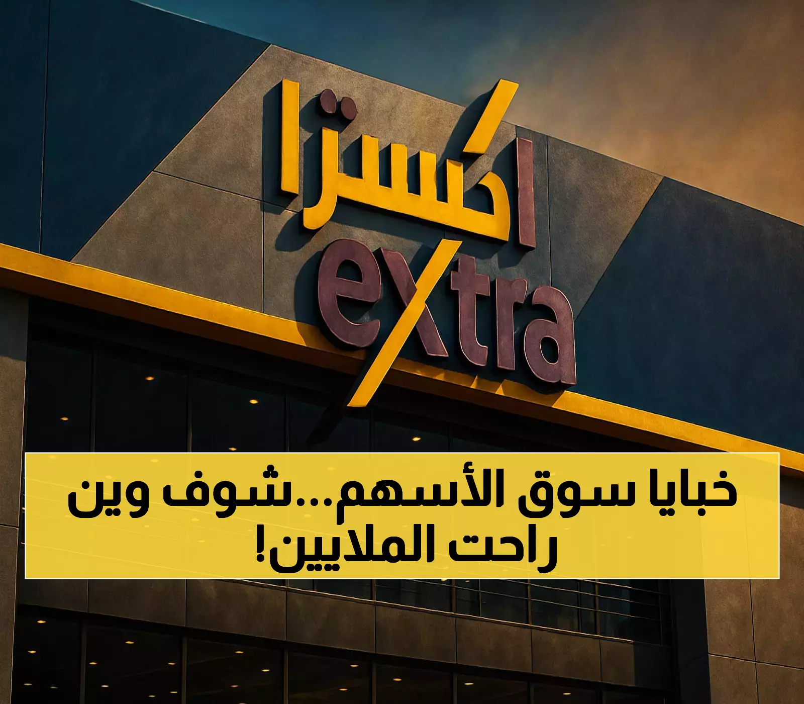 7.15 مليون ريال تكشف تحركات كبار المستثمرين في السوق السعودي.. والجزيرة كابيتال تفاجئ المتداولين بتوصياتها الجديدة