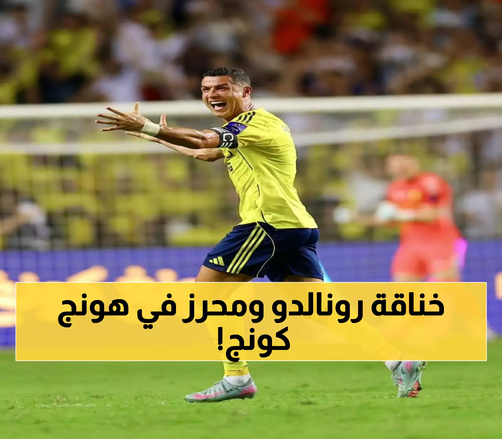 رقم 137 في تاريخ النصر والأهلي: رونالدو يبحث عن لقبه الـ24 أمام محرز في نهائي السوبر السعودي بهونج كونج