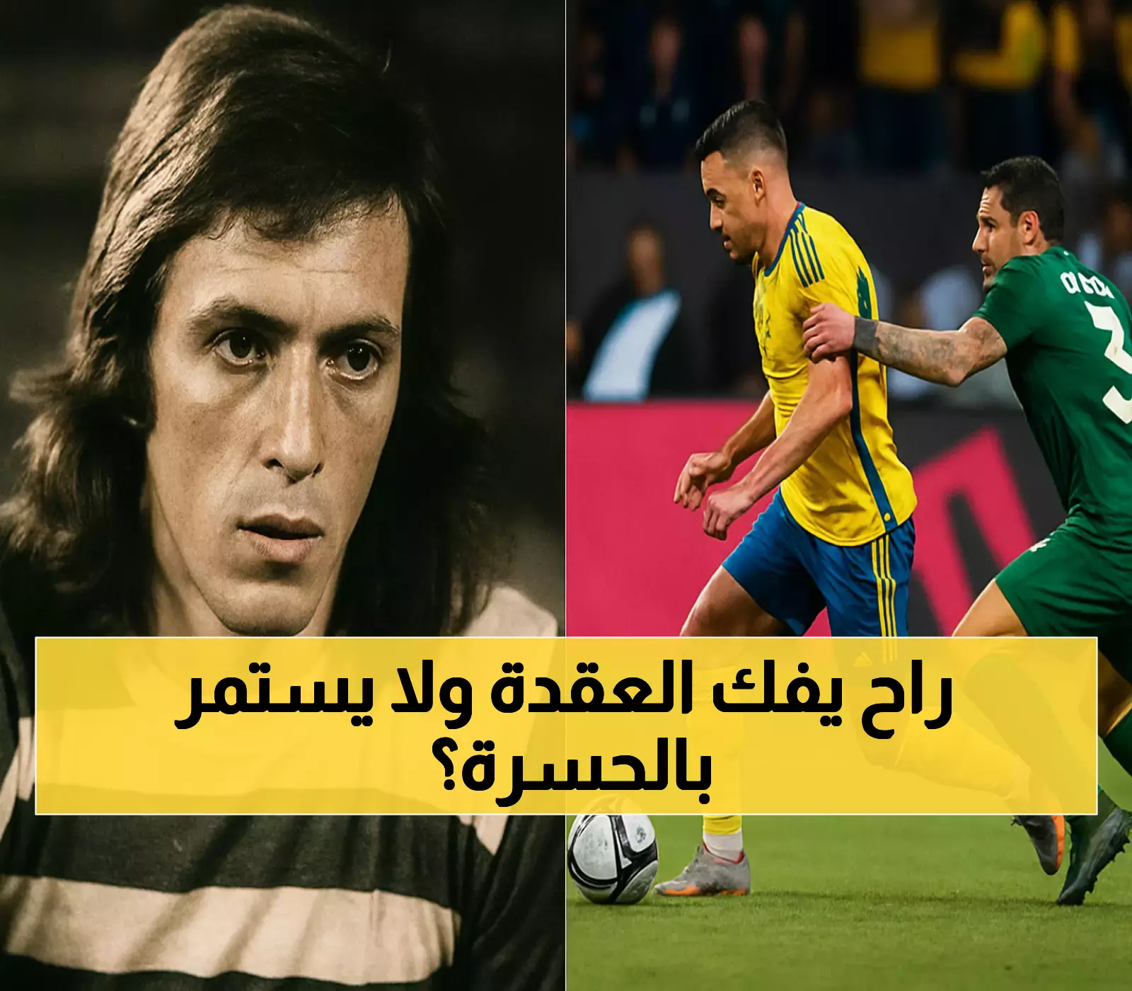 بعد 49 عامًا من الحسرة.. هل يكسر النصر العقدة التاريخية ضد الأهلي في نهائي السوبر السعودي؟