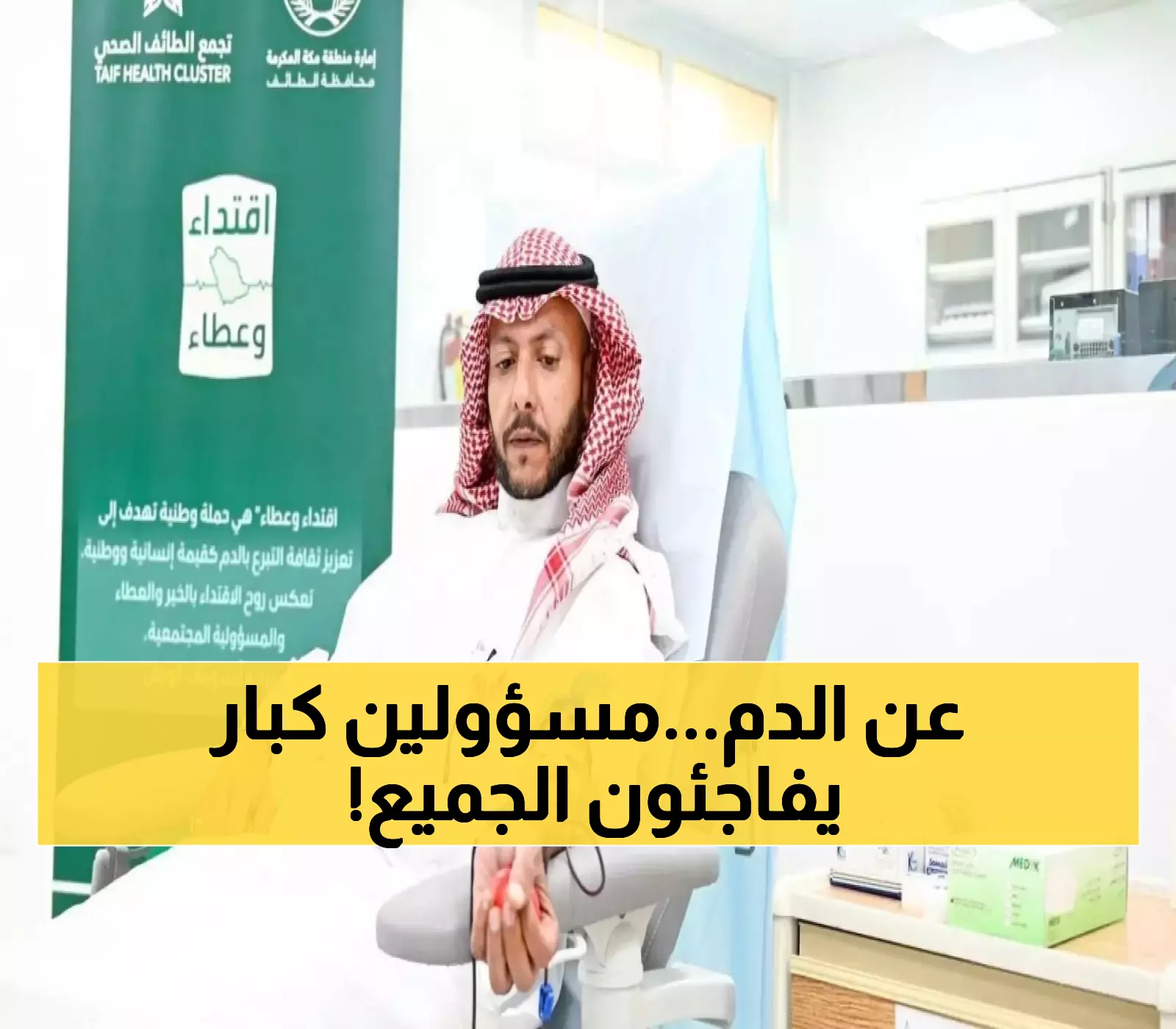 محافظ الطائف ونائب أمير مكة يتقدمون المتبرعين.. كيف تدعم الحملة الوطنية للتبرع بالدم المخزون الاستراتيجي للمملكة؟