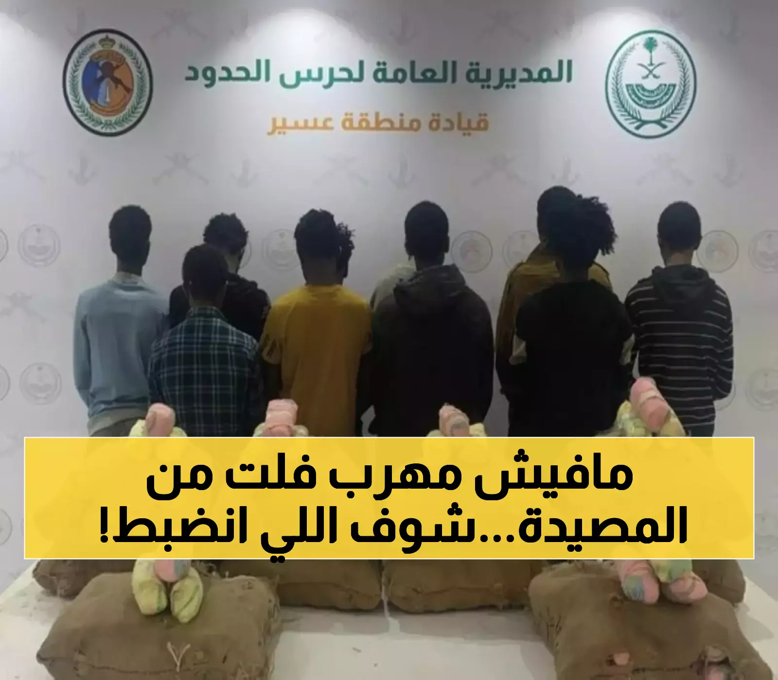 7 ضربات أمنية تُسقط 22 مهرباً ومروجاً وتضبط 320 كيلو قات و100 ألف قرص مخدر بمناطق المملكة