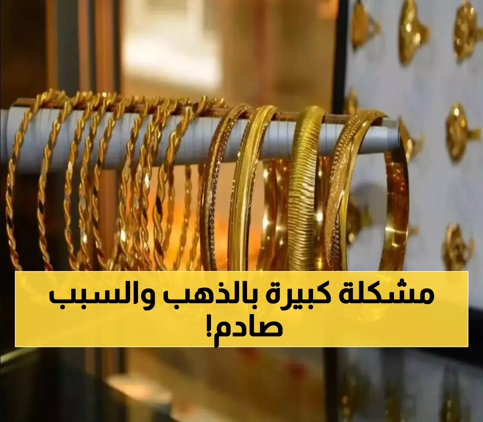 تحديث جديد: فجوة تاريخية مدمرة تتخطى 278% في سعر الذهب بين عدن وصنعاء تُربك الأسواق والمواطنين !