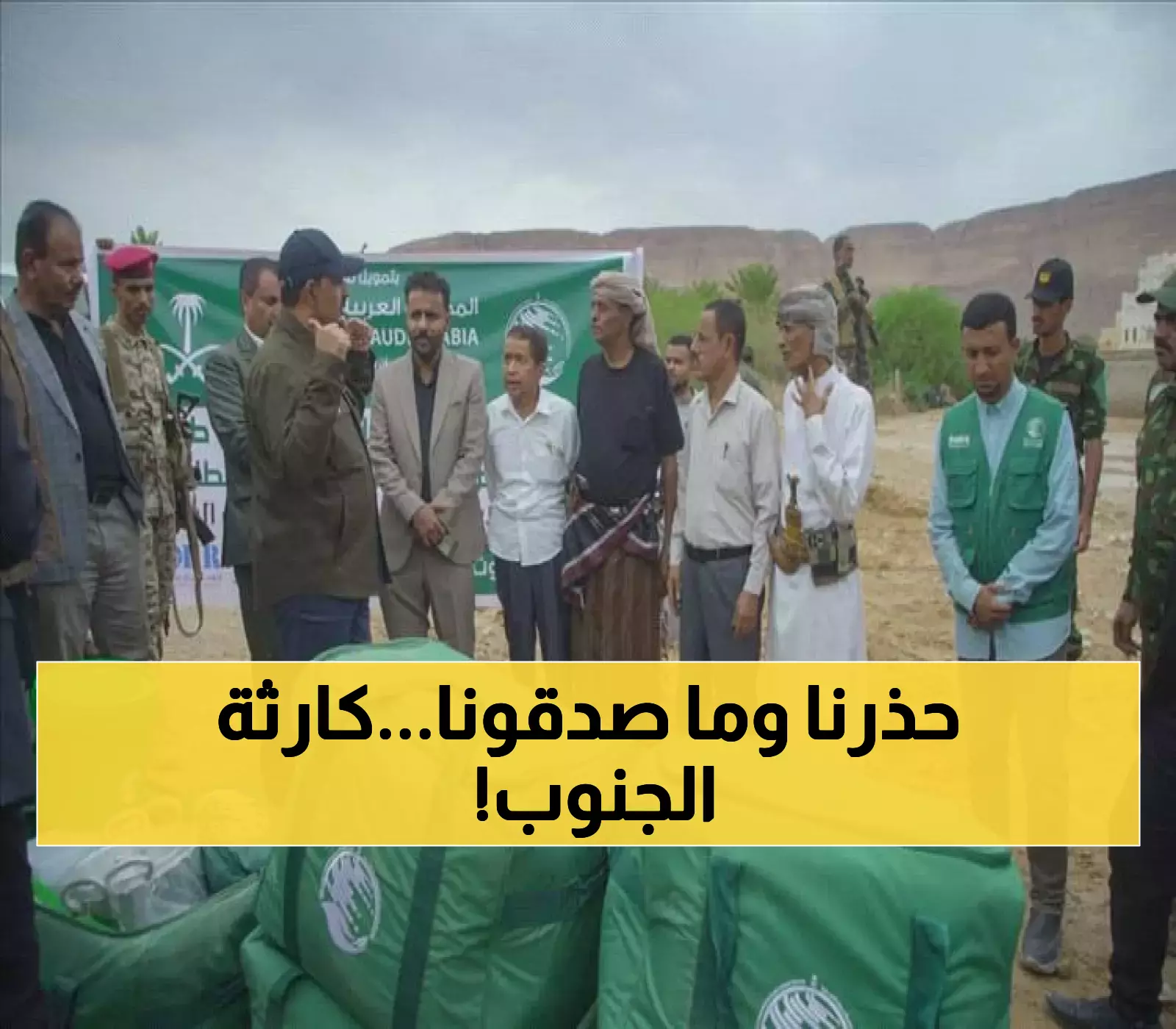 5 وفيات وجسر حيوي مهدد بالانهيار وقطع طريق دولي مهم في جنوب اليمن وإغاثة سعودية عاجلة لمنكوبي الفيضانات وسيول الأمطار