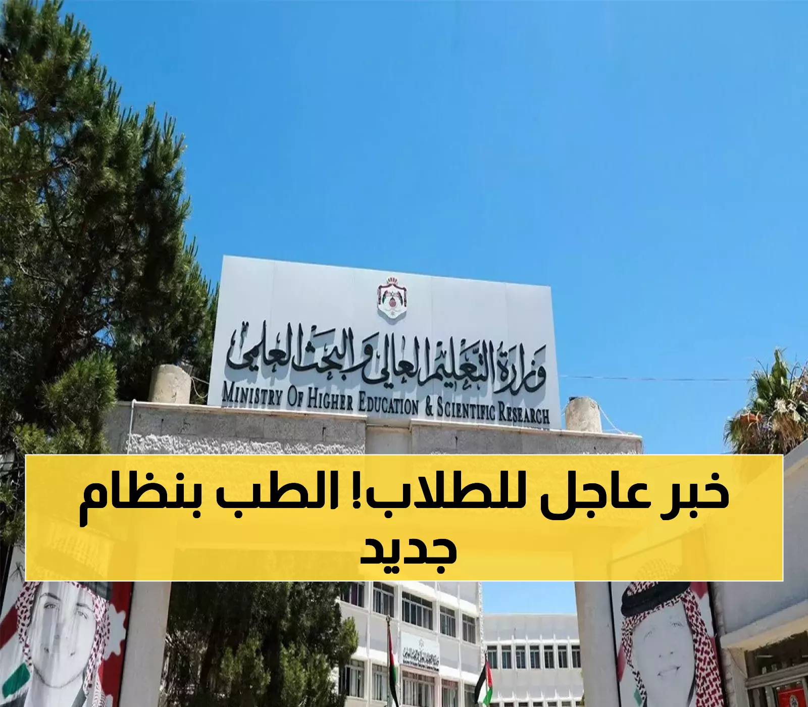 موعد إعلان نتائج القبول الموحد 2025: 30 تخصصاً جديداً و640 مقعداً للطب بعد النظام الجديد