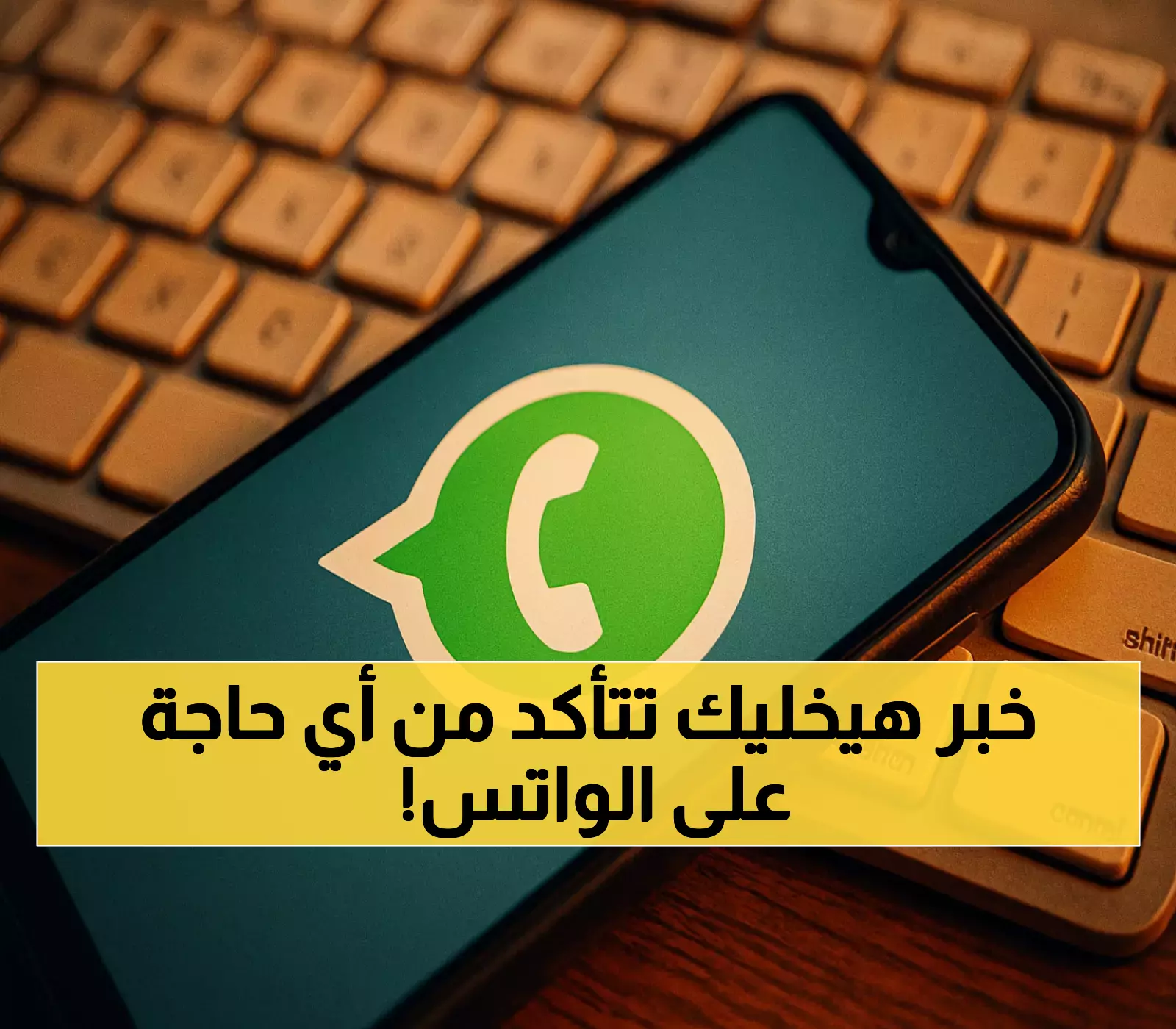 واتساب يختبر اختصاراً ذكياً للتحقق من المعلومات دون مغادرة محادثاتك - كيف ستغير ميزة 'اسأل Meta AI' طريقة تفاعلك مع الرسائل اليومية؟