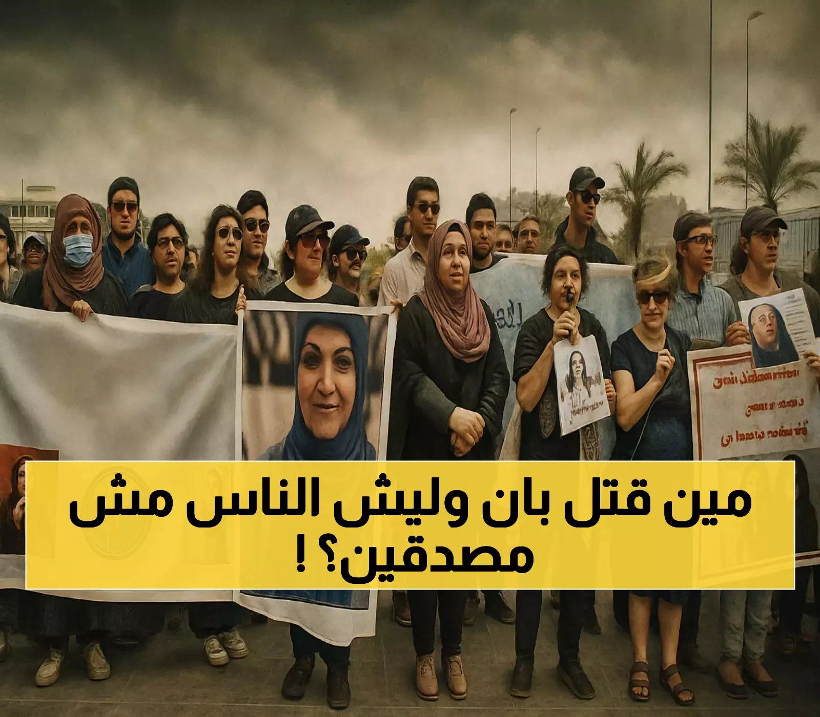 الطب العدلي يحسم جدل وفاة الطبيبة بان: انتحار لا جريمة... والاحتجاجات تتصاعد رغم كشف الرسالة الأخيرة