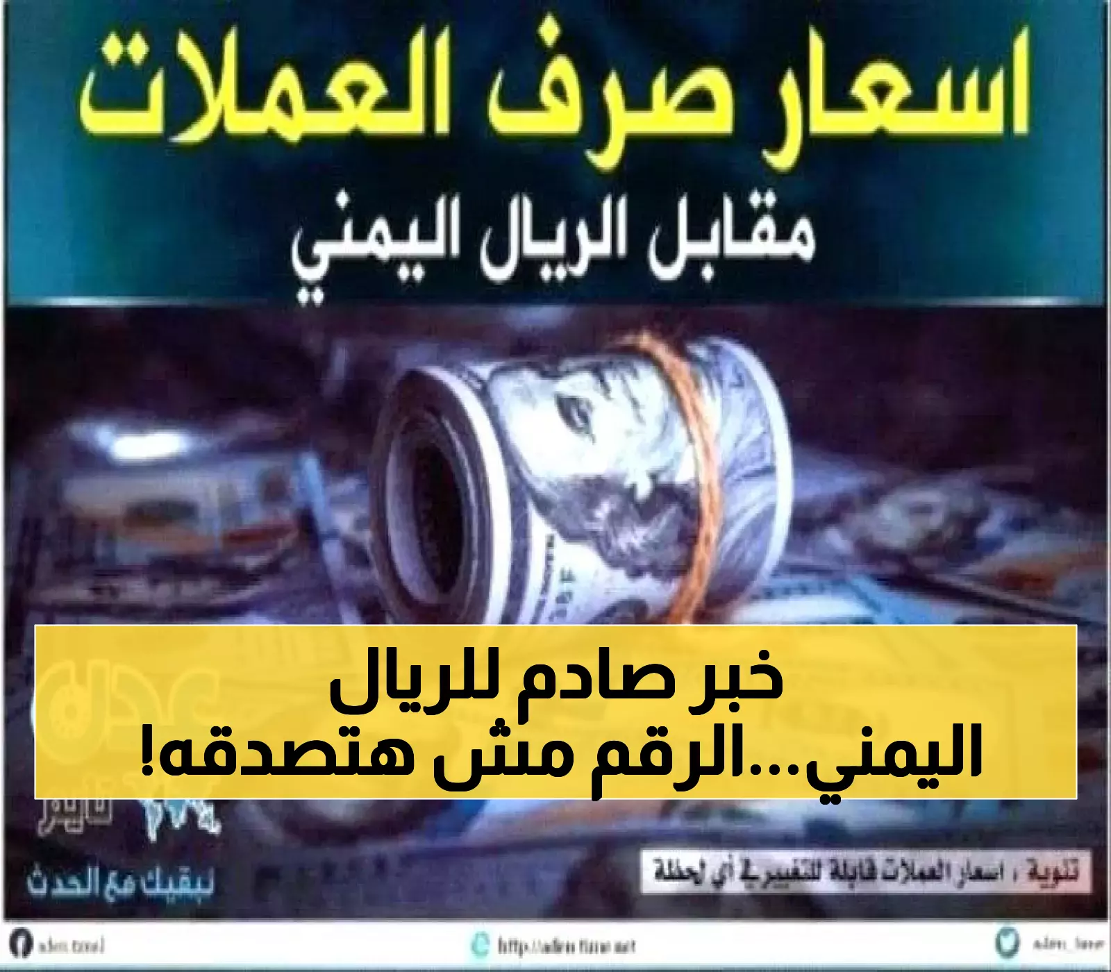 تحسن مفاجئ للريال اليمني: كيف ارتفعت قيمته من 2800 إلى 1636 ريال للدولار رغم فقدانه 50% من قيمته خلال عامين؟
