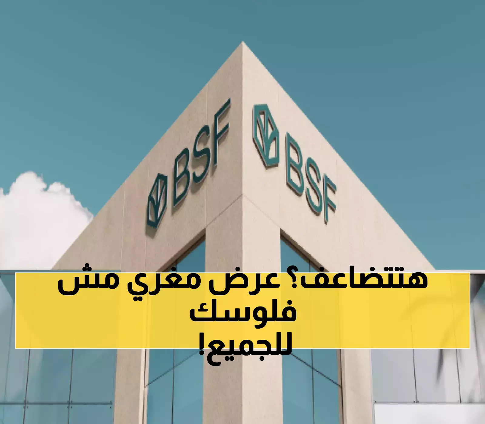 بـ 200 ألف دولار كحد أدنى: البنك السعودي الفرنسي يطلق سندات استثمارية لمدة 10 سنوات مع ميزة استرداد مبكر