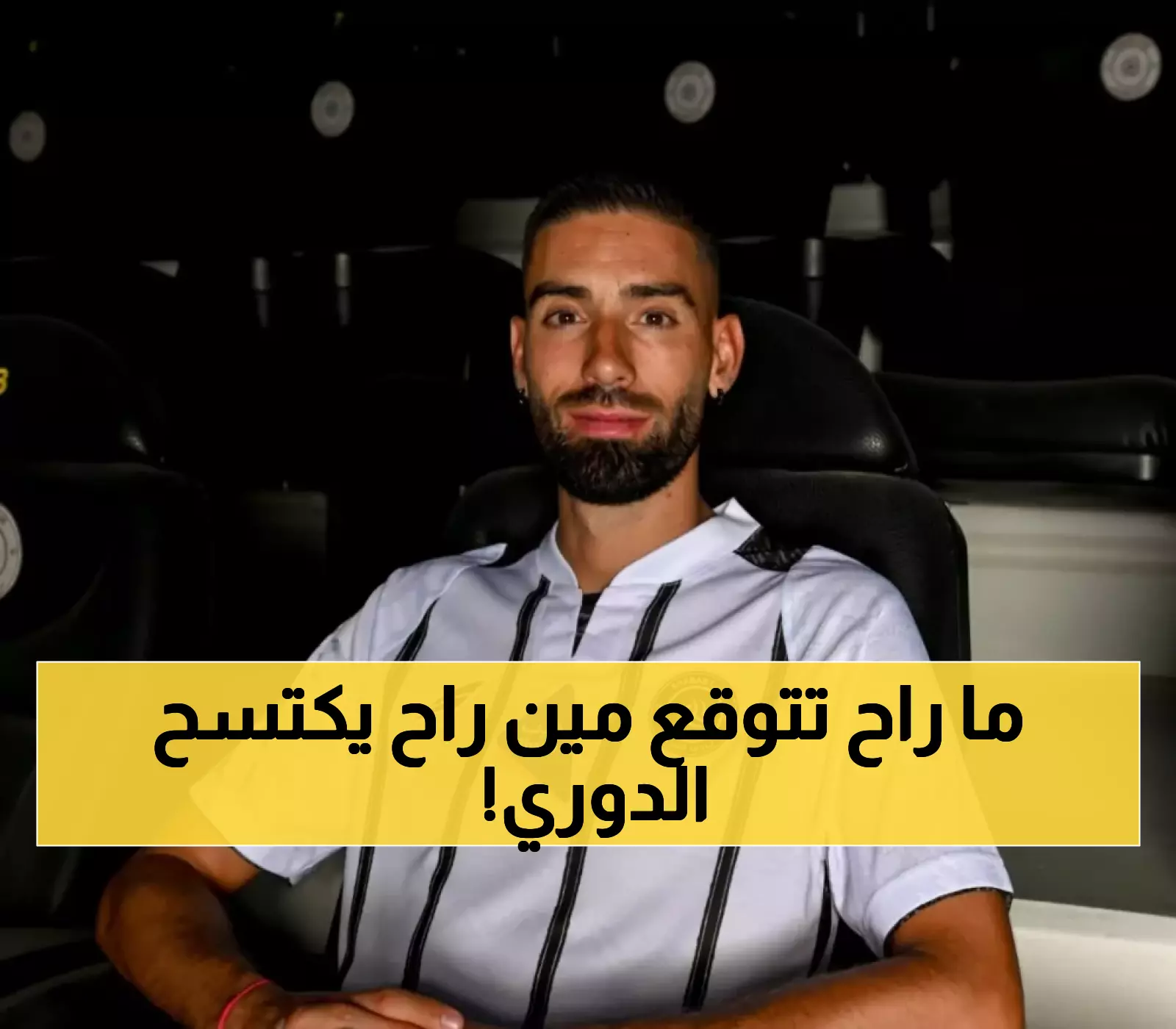 كيف سيغير طاقم الشباب الجديد معادلة المنافسة في دوري روشن 2025؟