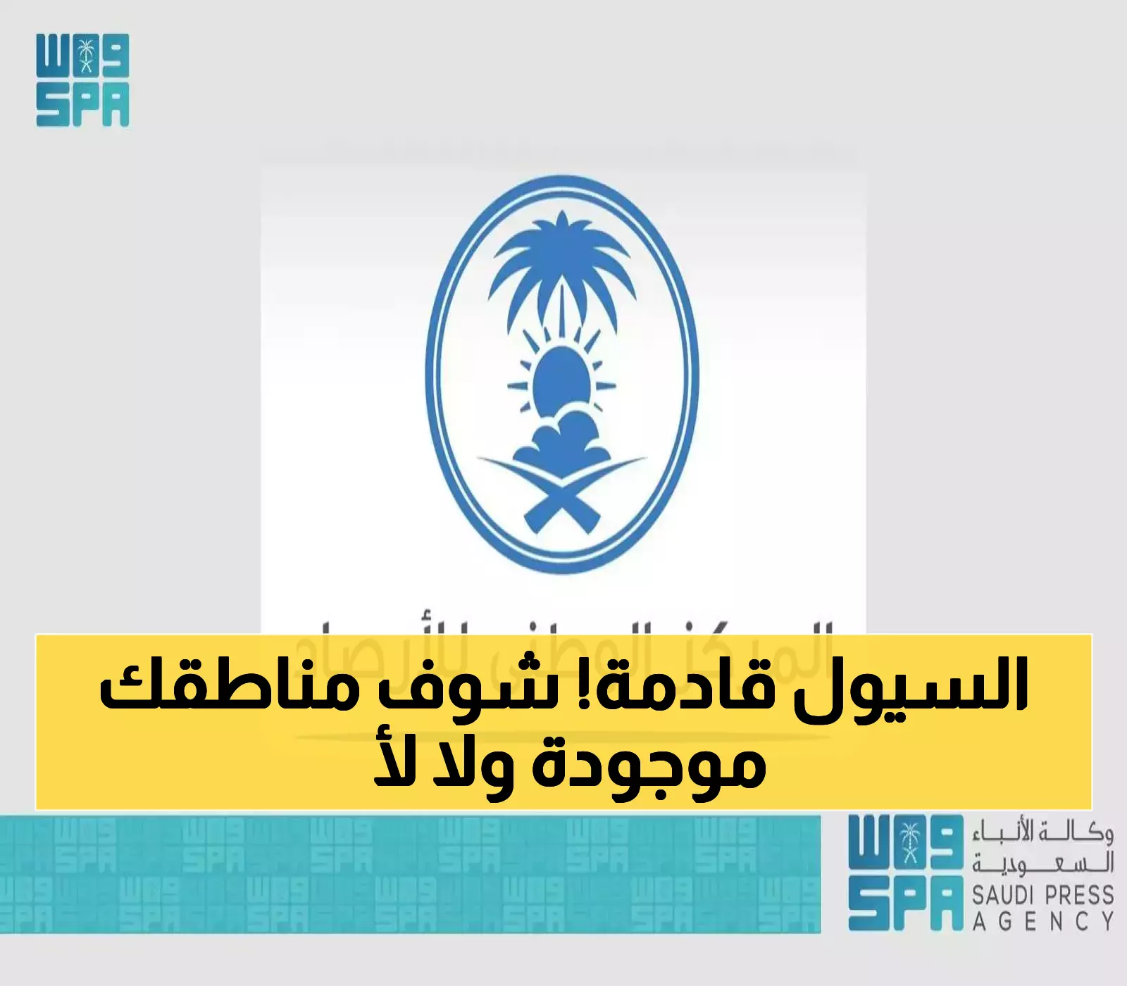 تحذير: 10 مناطق سعودية تواجه أمطارًا رعدية قد تصل للغزيرة وسيول اليوم - خريطة المناطق الأكثر تأثرًا