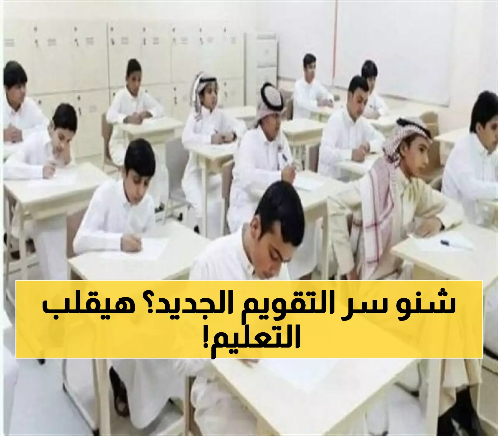 كيف سيغير التقويم الدراسي 1447 مستقبل التعليم السعودي؟ 5 تحولات استراتيجية نحو رؤية 2030
