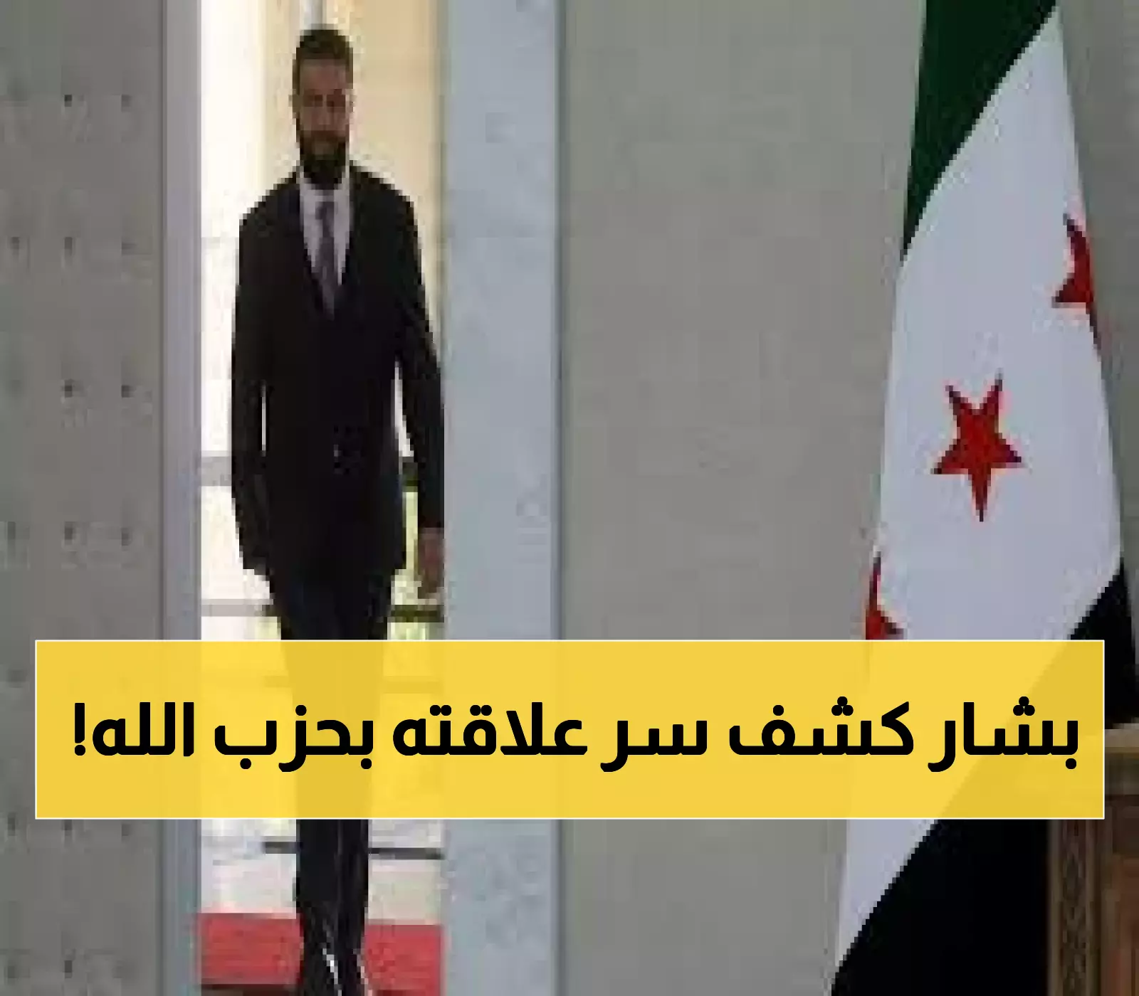 للمرة الأولى: الرئيس السوري يكشف عن 'التنازل المفاجئ' تجاه حزب الله ويعلن فتح صفحة جديدة مع لبنان