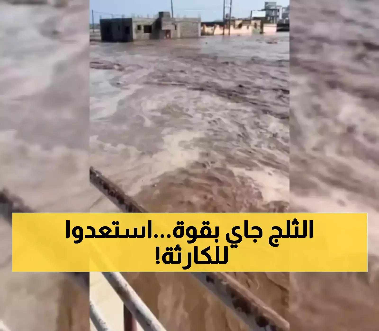 تحذير عاجل: 18 محافظة يمنية تستعد لأمطار غزيرة وبرد قد تصل للعواصف الثلجية - إليك إجراءات السلامة
