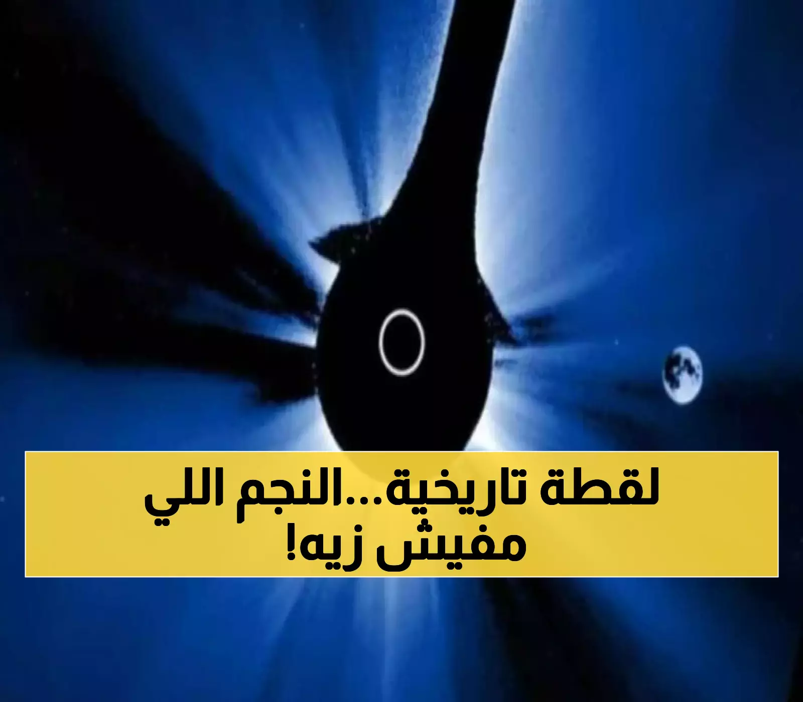 مرصد فلكي إماراتي يلتقط صورة تاريخية لنجم يولد في قلب السديم الثلاثي بعد 11 ساعة من الرصد