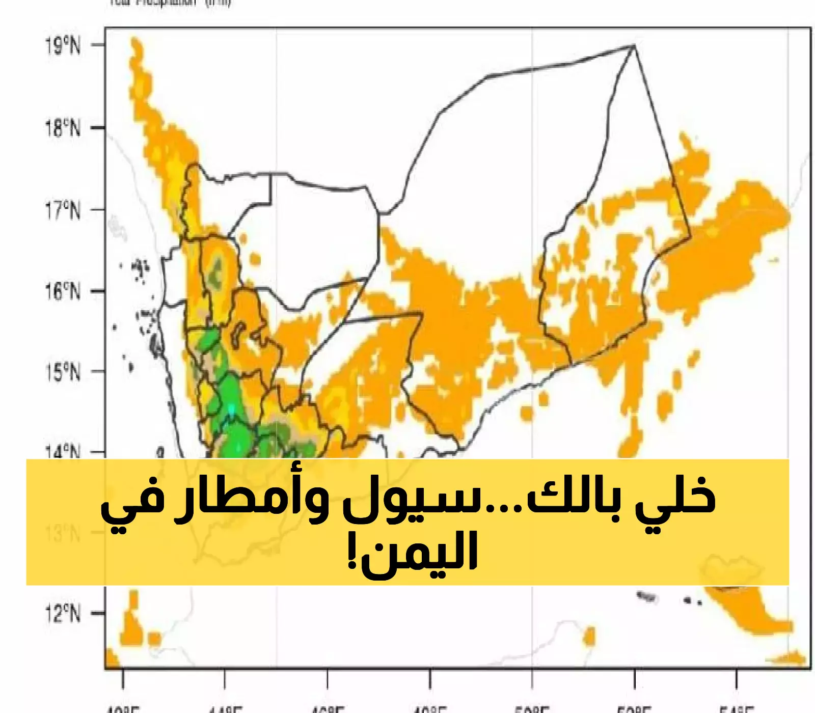 تحذير عاجل: 17 محافظة يمنية تواجه أمطاراً رعدية والأرصاد تحذر من السيول خلال الـ24 ساعة القادمة