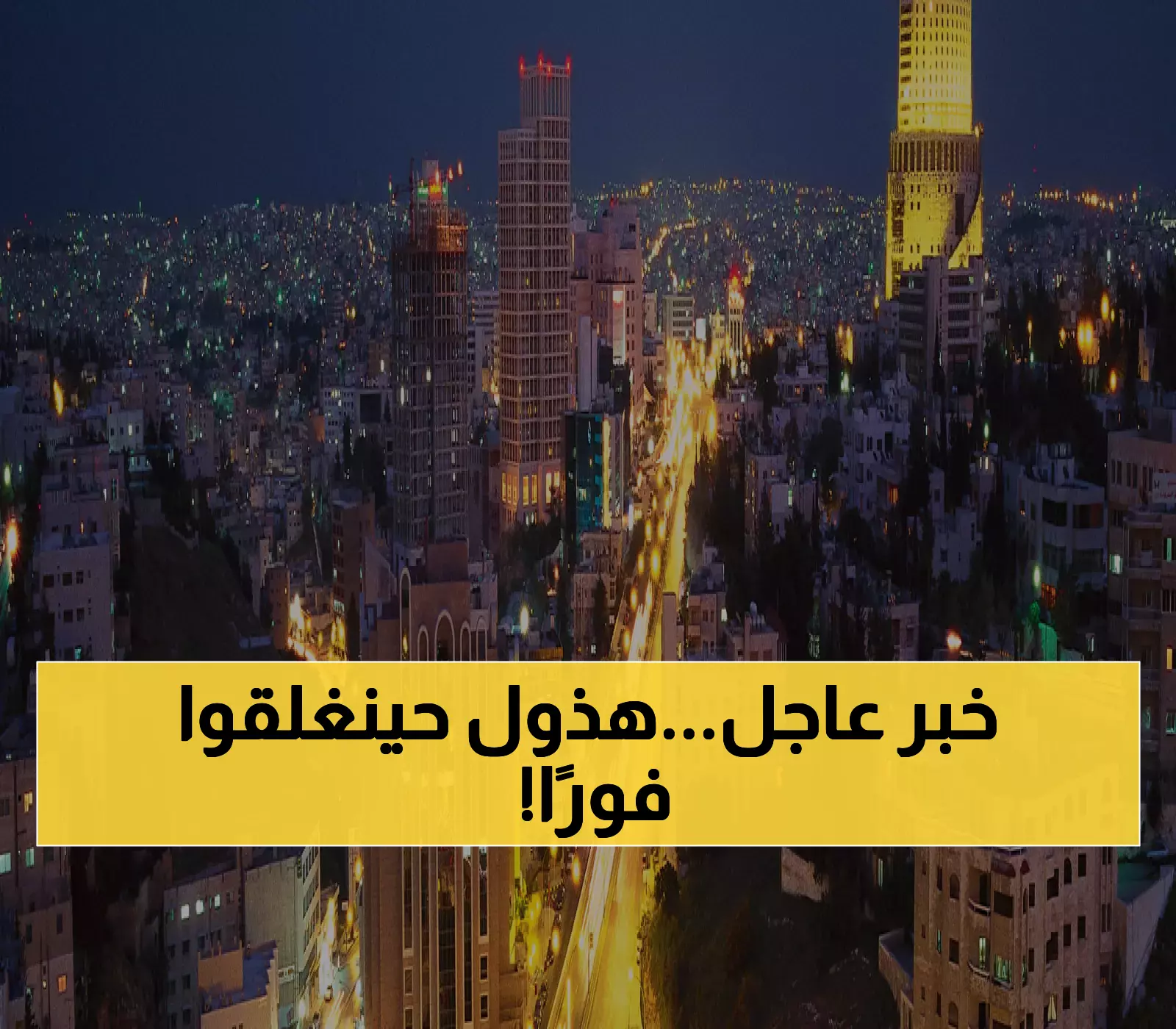 تحذير حكومي صارم: إغلاق المؤسسات التعليمية والفندقية التي لم تخفض أسعارها رغم تحسن العملة