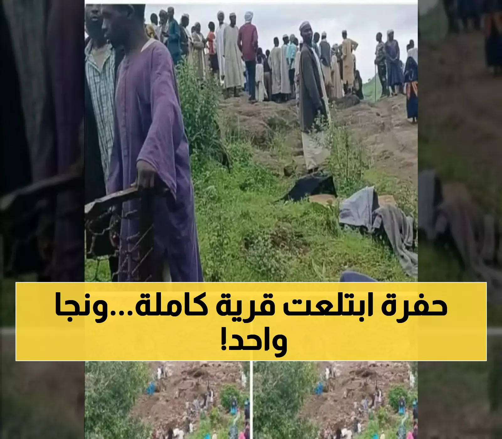 انزلاق جبل مرة الكارثي: 1000 ضحية وناجٍ وحيد.. قرية سودانية تختفي عن الوجود