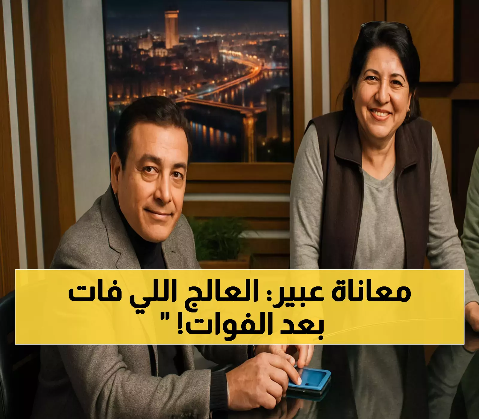 المأساة الخفية: 6 ساعات حرمت عبير الأباصيري من العلاج مقابل 1400 جنيه فقط