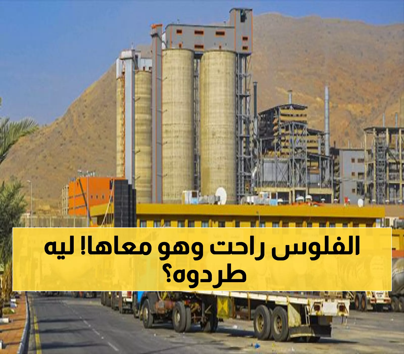 بعد تراجع الأرباح 50%.. أسمنت الجنوبية تنهي علاقتها بالرئيس التنفيذي بعد 5 سنوات 'لظروفه الخاصة'
