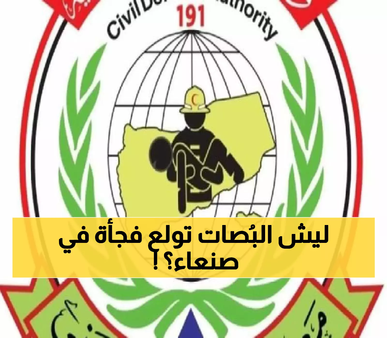 ماس كهربائي يلتهم باص ركاب في صنعاء.. والدفاع المدني يكشف السبب الرئيسي وراء تزايد هذه الحوادث