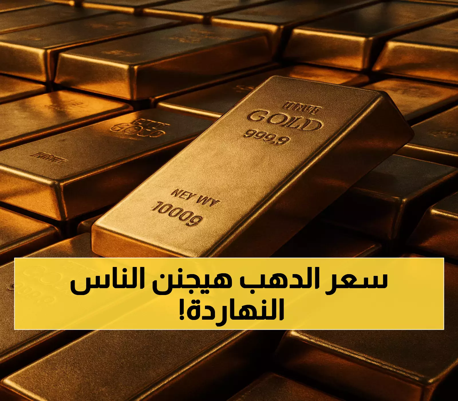 لأول مرة في التاريخ.. ذهب مصر يقفز لـ4780 جنيهًا مع تخطي الأونصة العالمية حاجز الـ3500 دولار