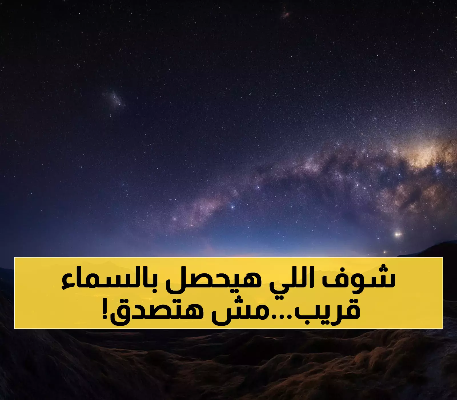 خسوف كلي للقمر بتغطية 136% وظواهر فلكية نادرة تزين سماء المملكة في سبتمبر 2025