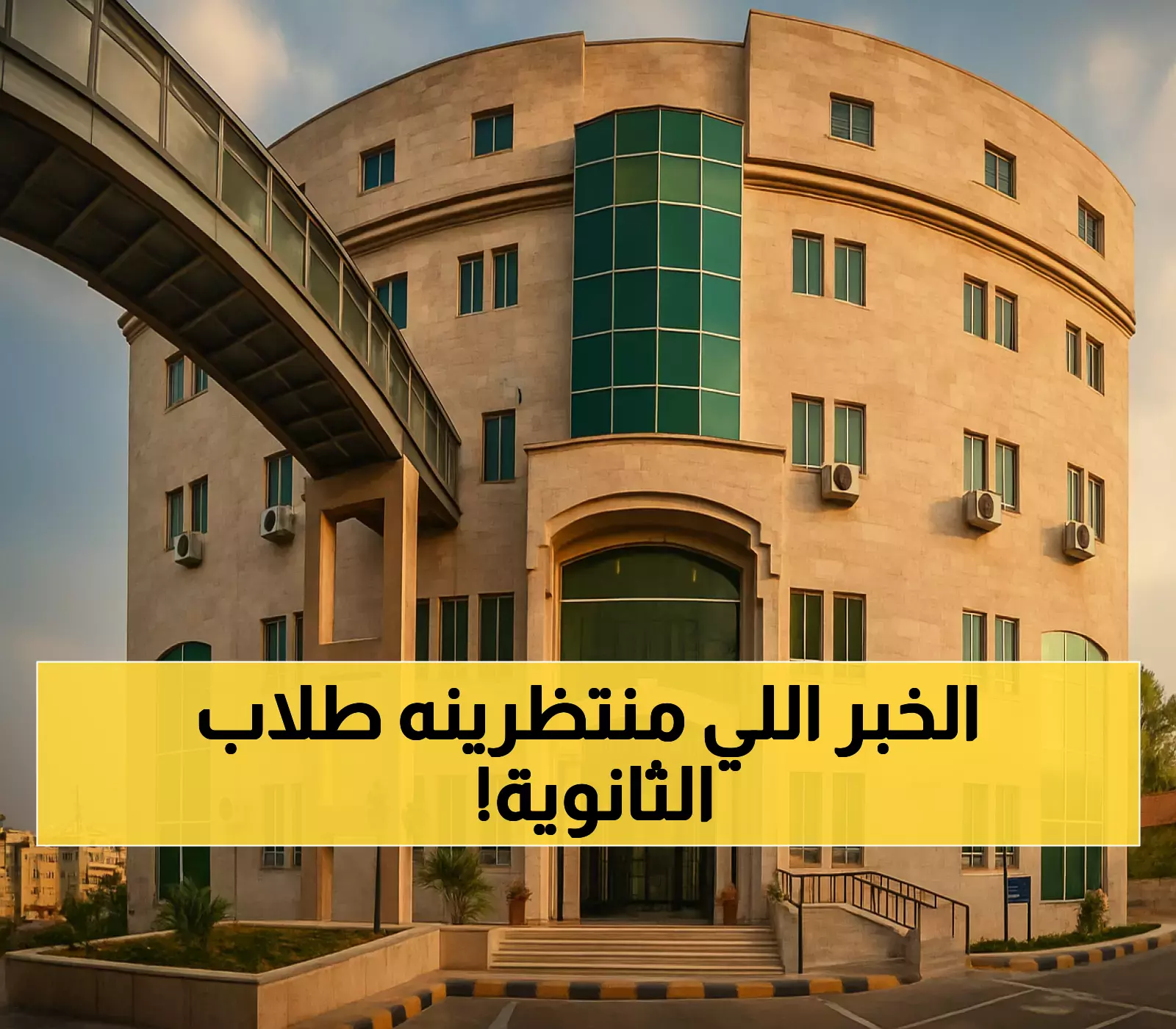 موعد إعلان نتائج القبول الموحد وحل "سوء الاختيار": قرار مرتقب يؤثر على 38 ألف طالب