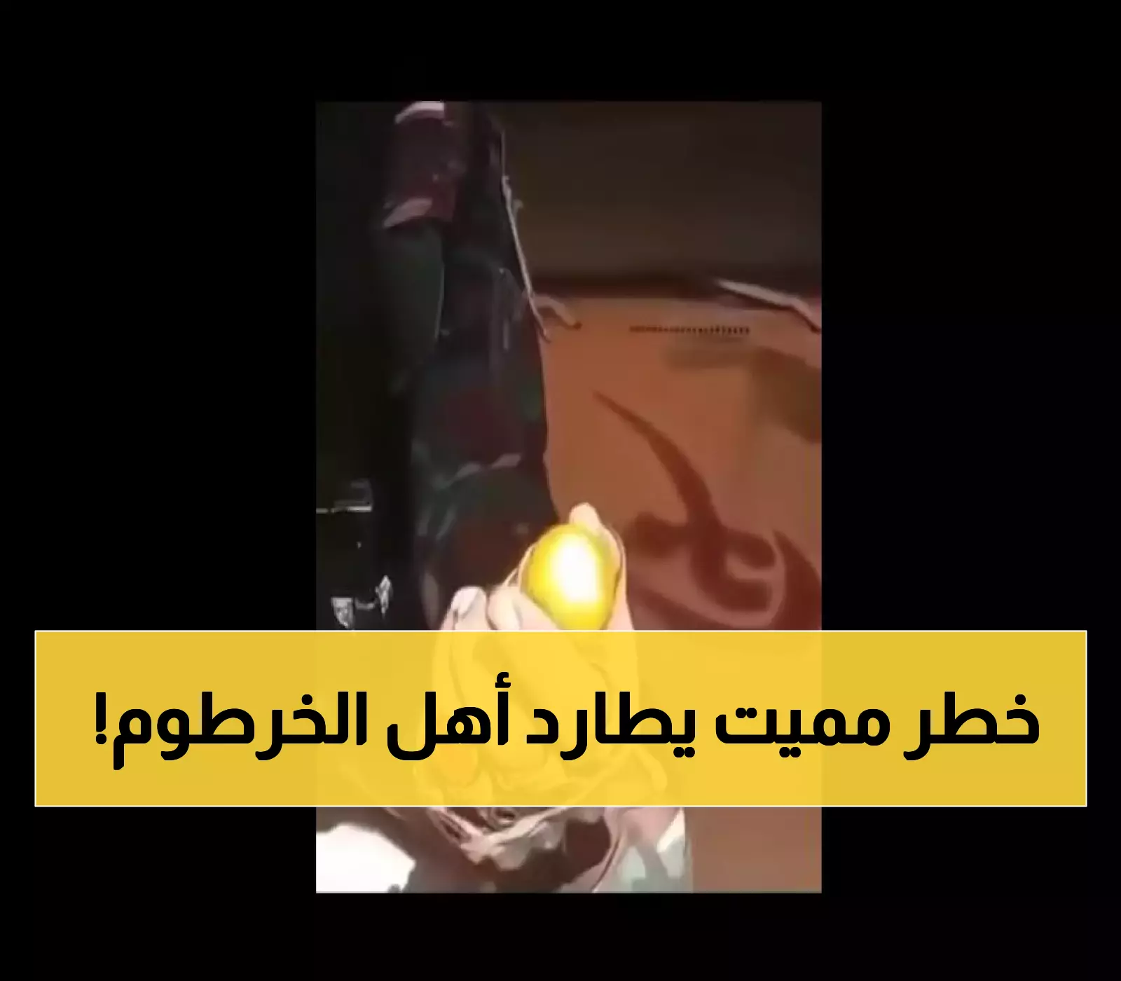 تناقض حكومي صادم: 30 حياً في الخرطوم ملوثة كيمياوياً وشهود يروون عن وفيات فجائية وإجهاضات مفاجئة