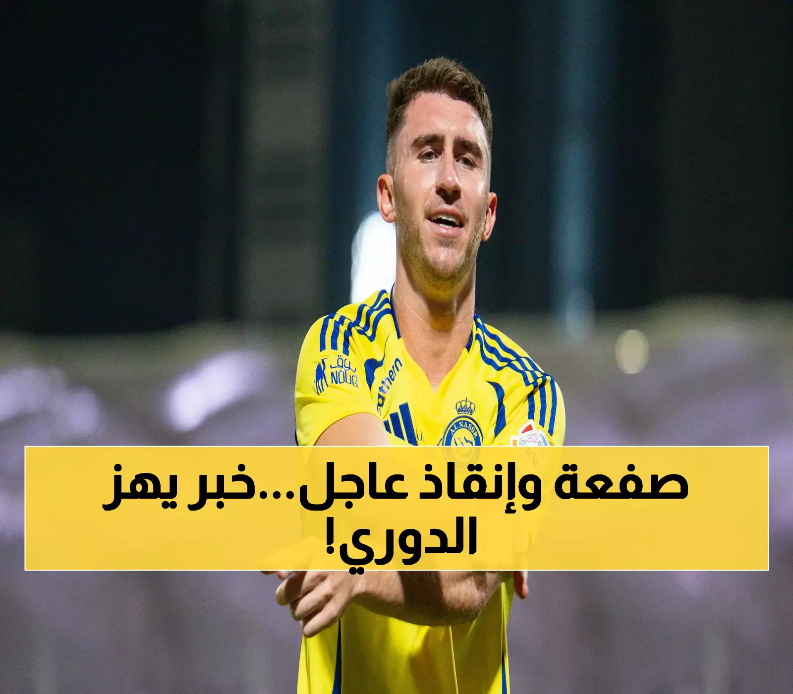 عاجل: بشكتاش يفجر المفاجأة - الأتراك ينقذون لابورت من كارثة النصر بعدما صفع الفيفا الجميع