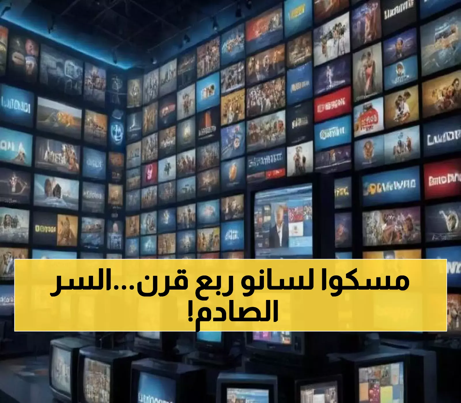 بعد صمت 25 عاماً.. الحقيقة الكاملة وراء استبعاد ممثل من مسرحية 'بودي جارد' ليست كما ظننت